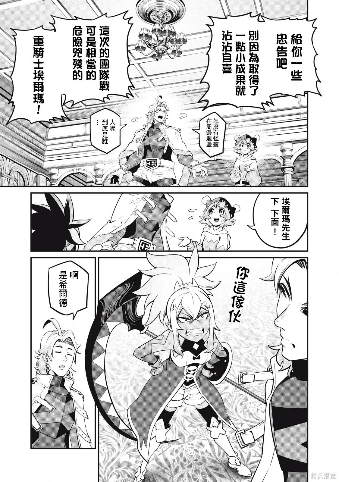 第88话 第5页
