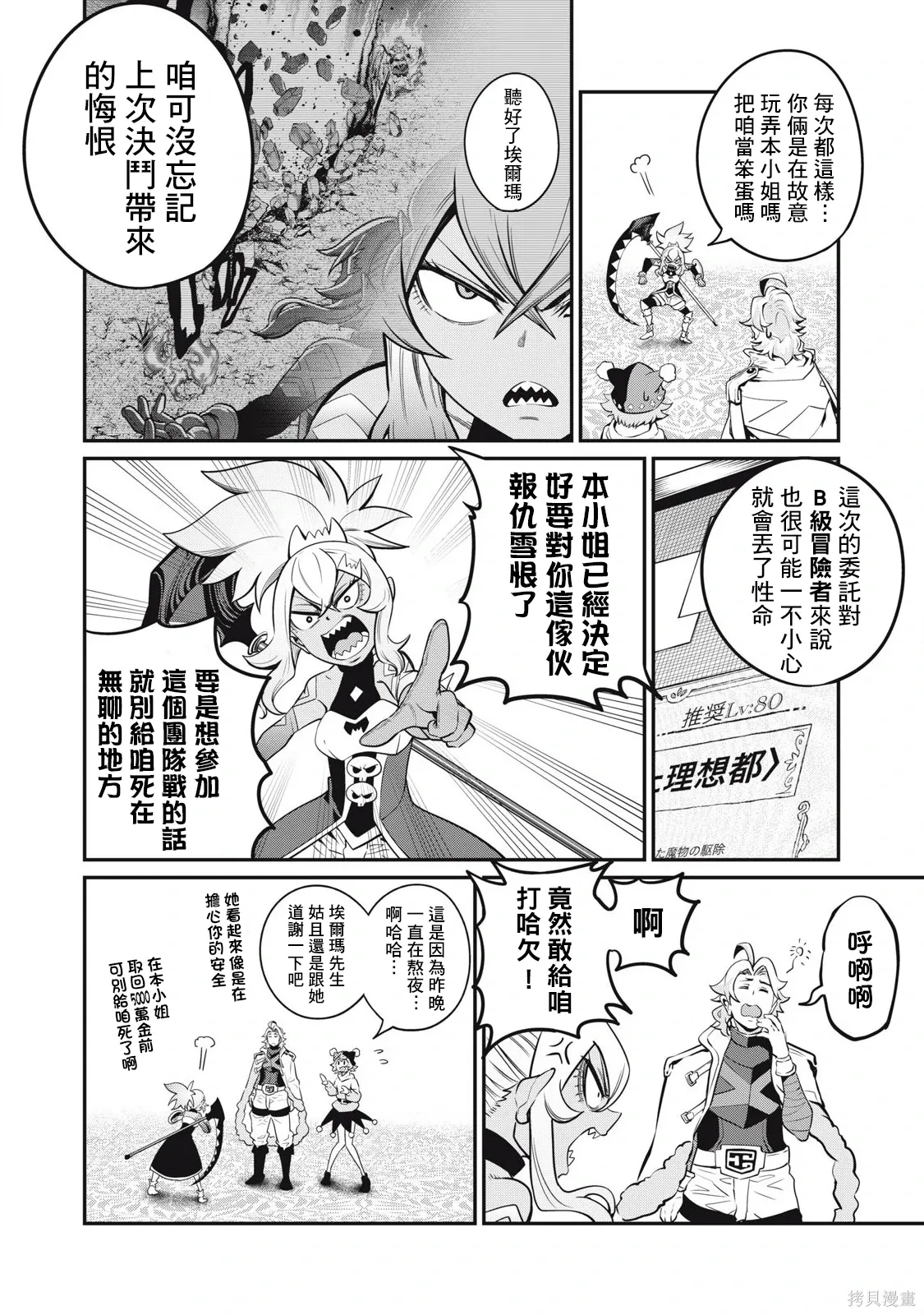 第88话 第6页