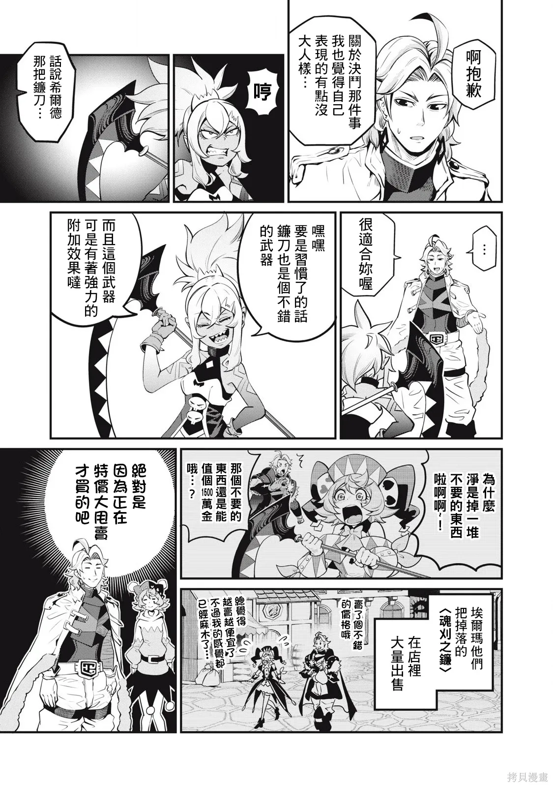 第88话 第7页