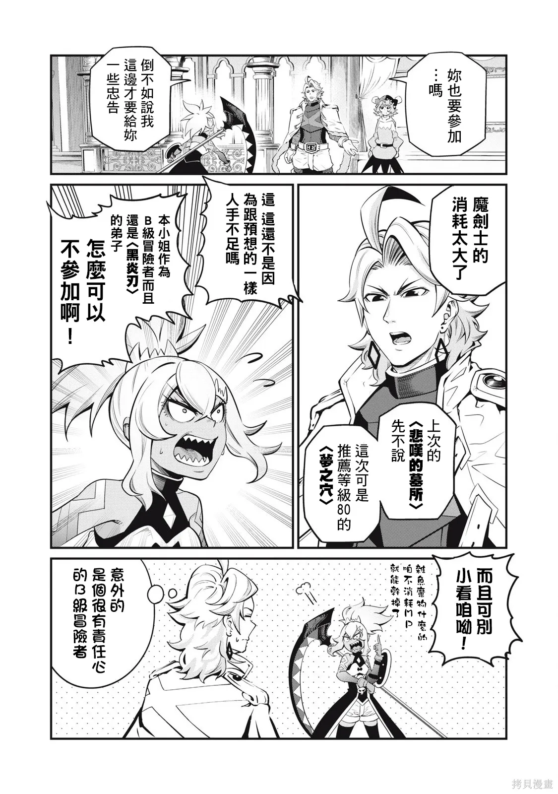 第88话 第8页