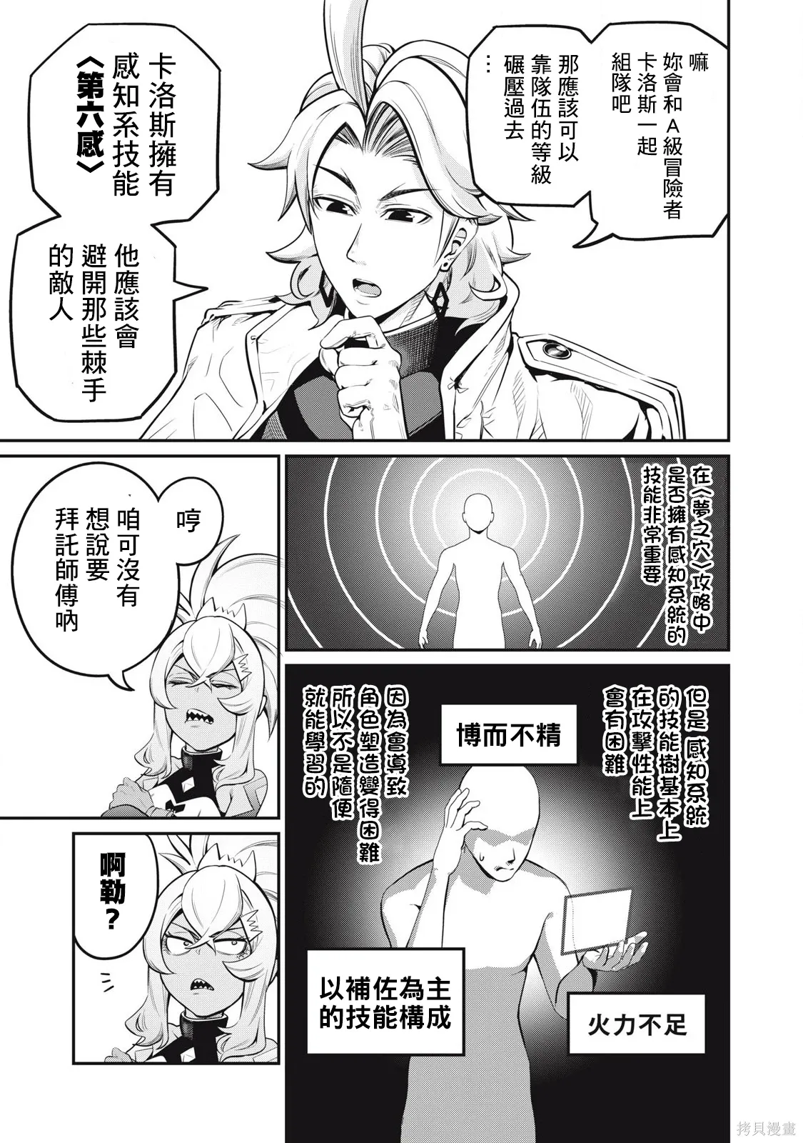 第88话 第9页