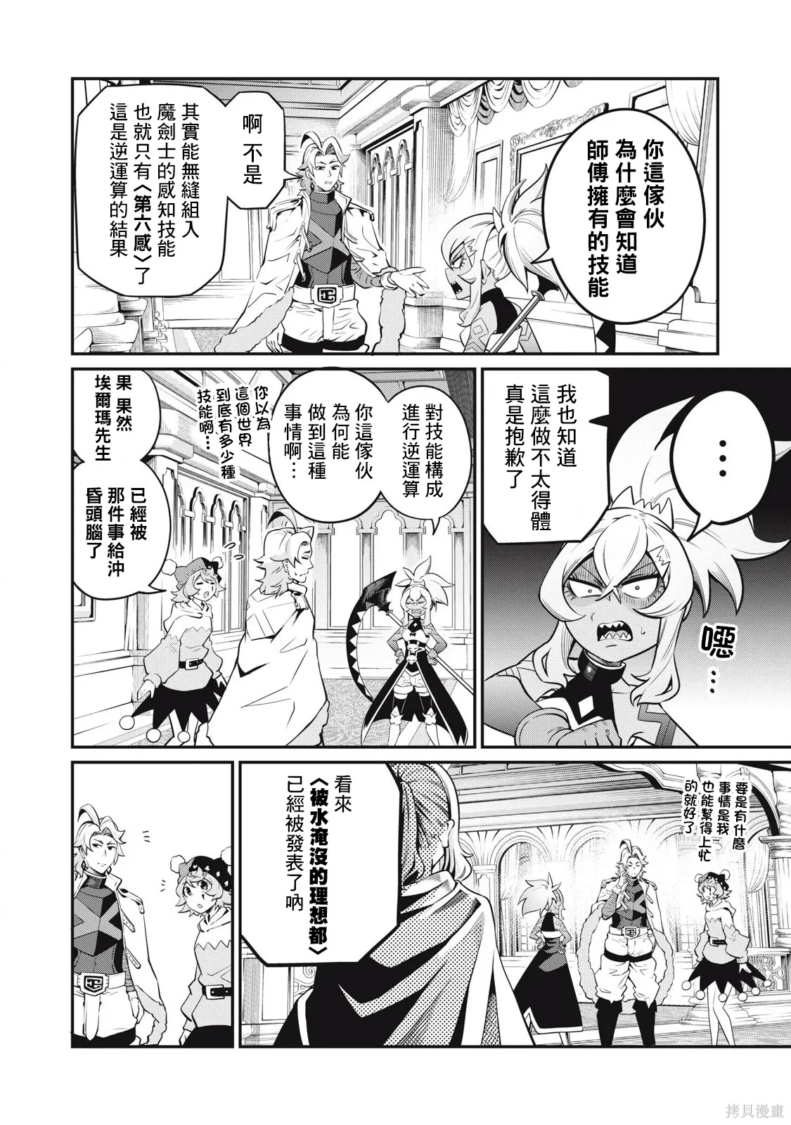 第88话 第10页