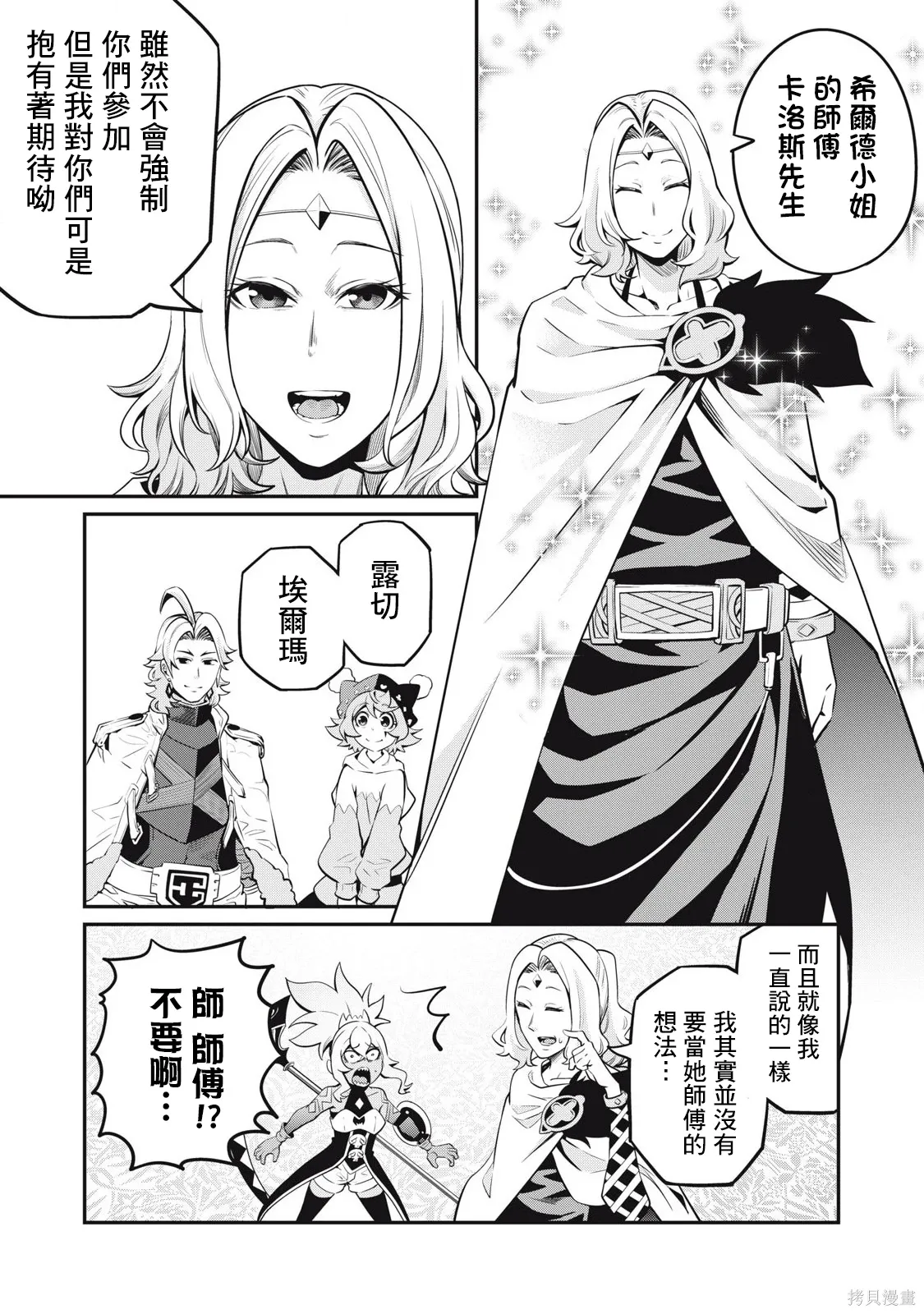 第88话 第11页