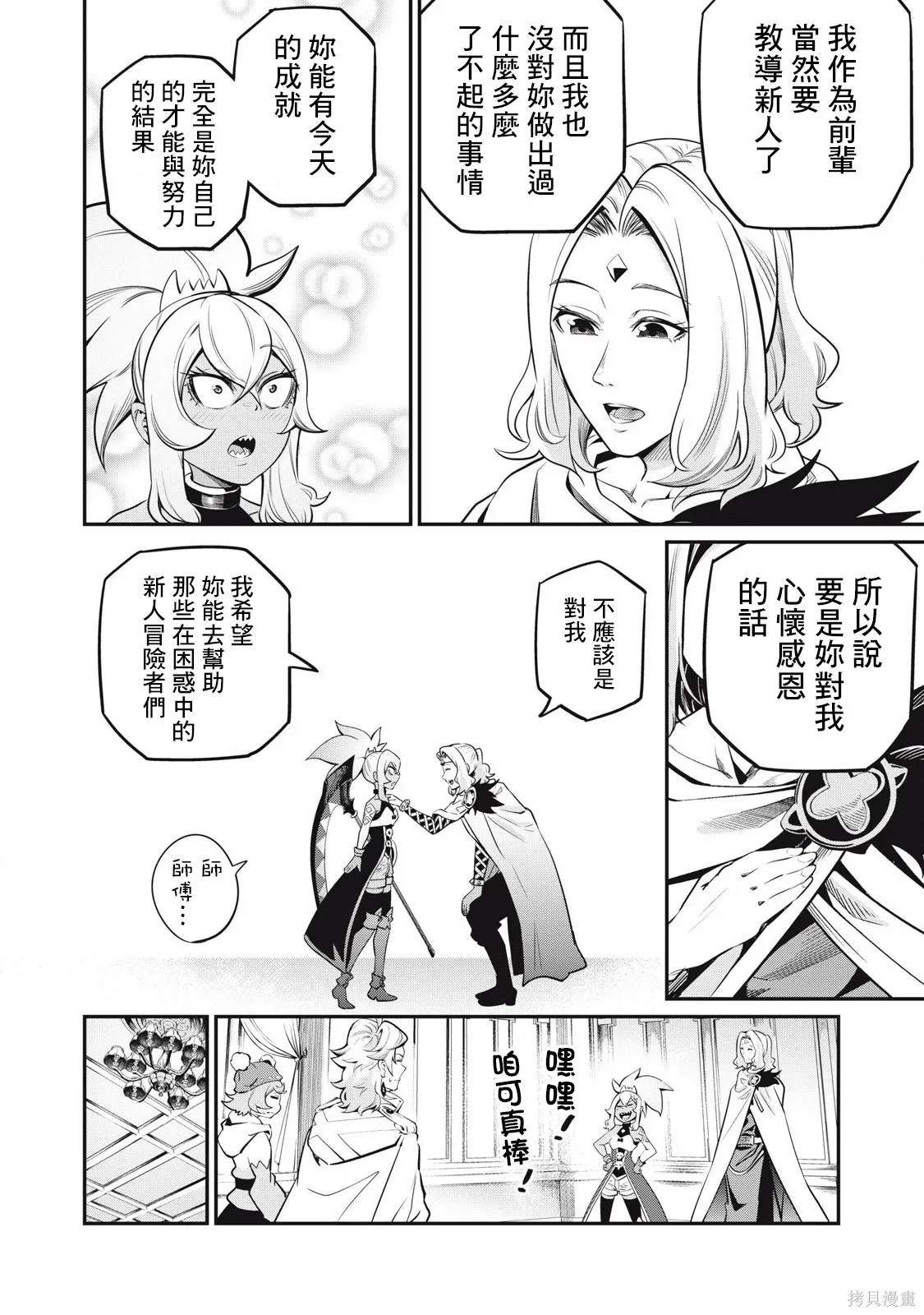 第88话 第12页