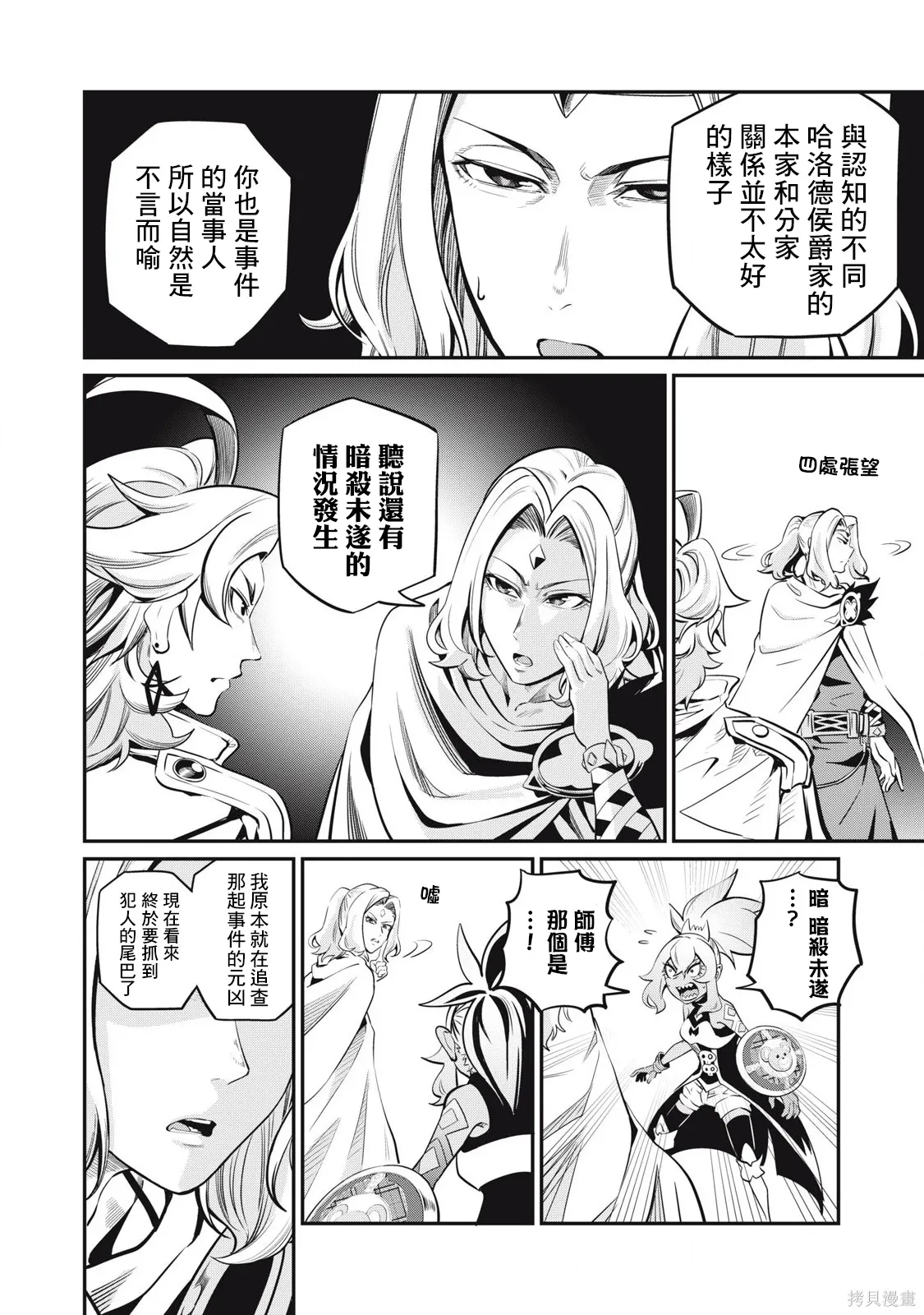 第88话 第14页