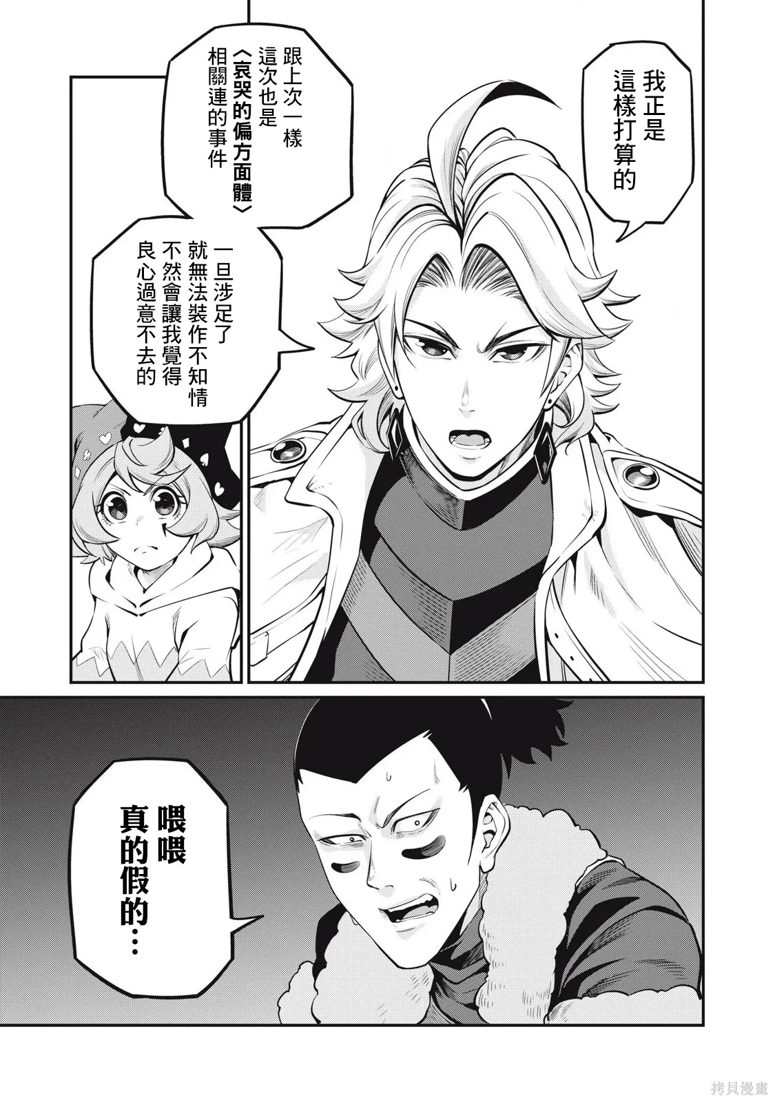 第89话 第3页