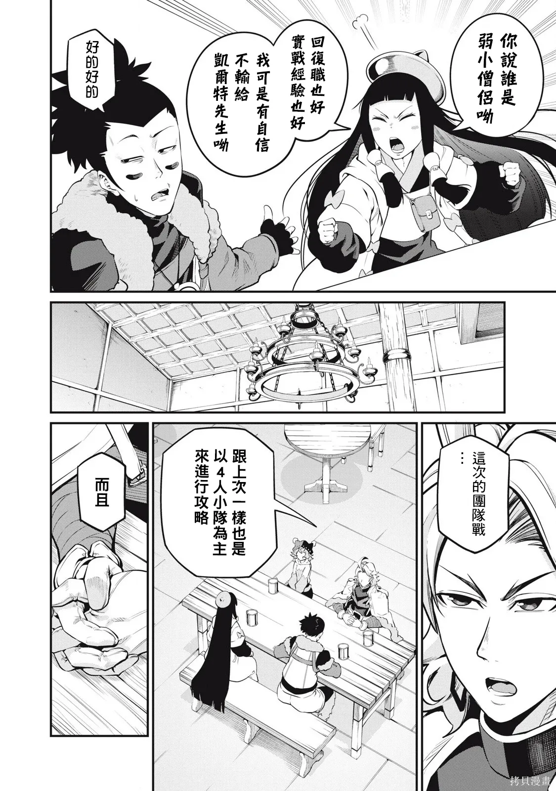 第89话 第6页