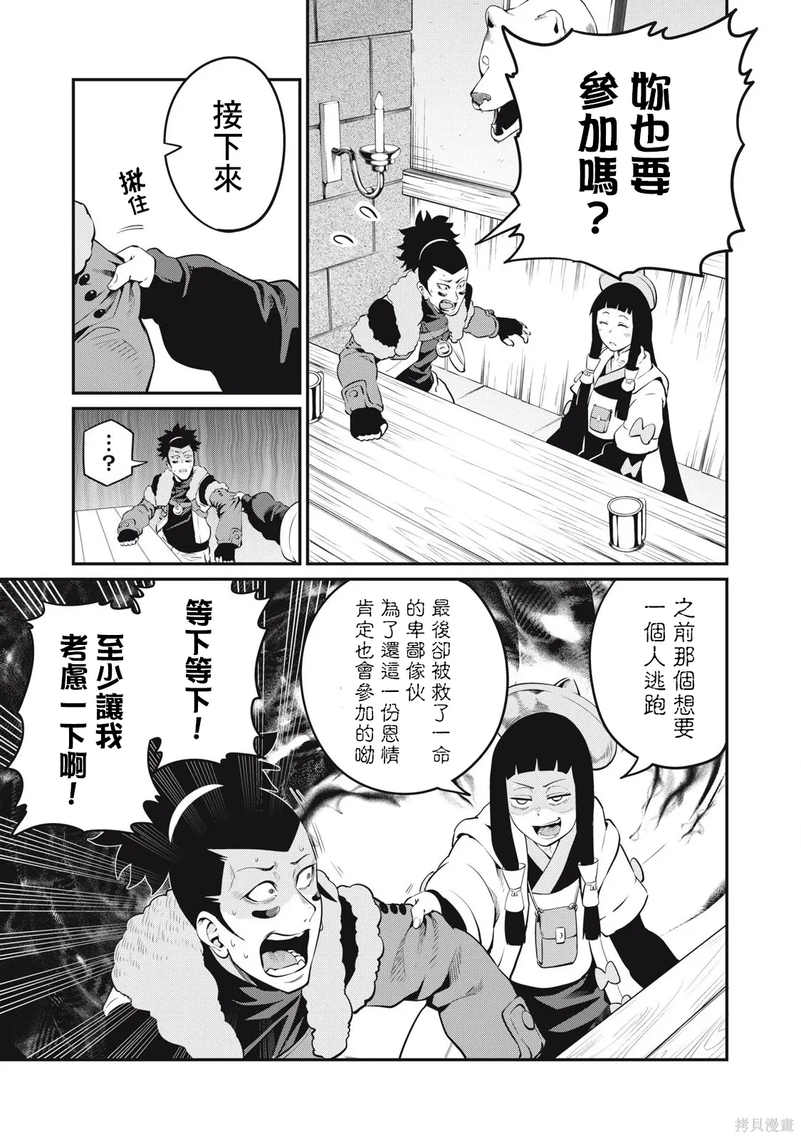 第89话 第9页