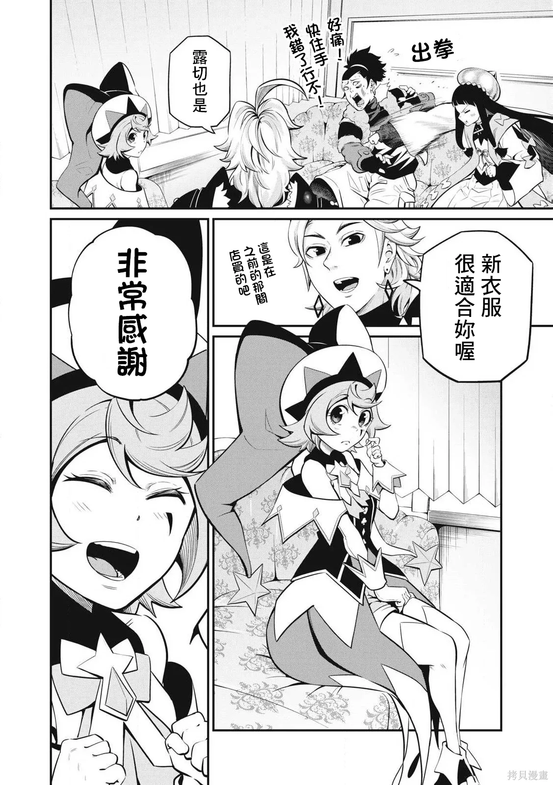 第90话 第4页