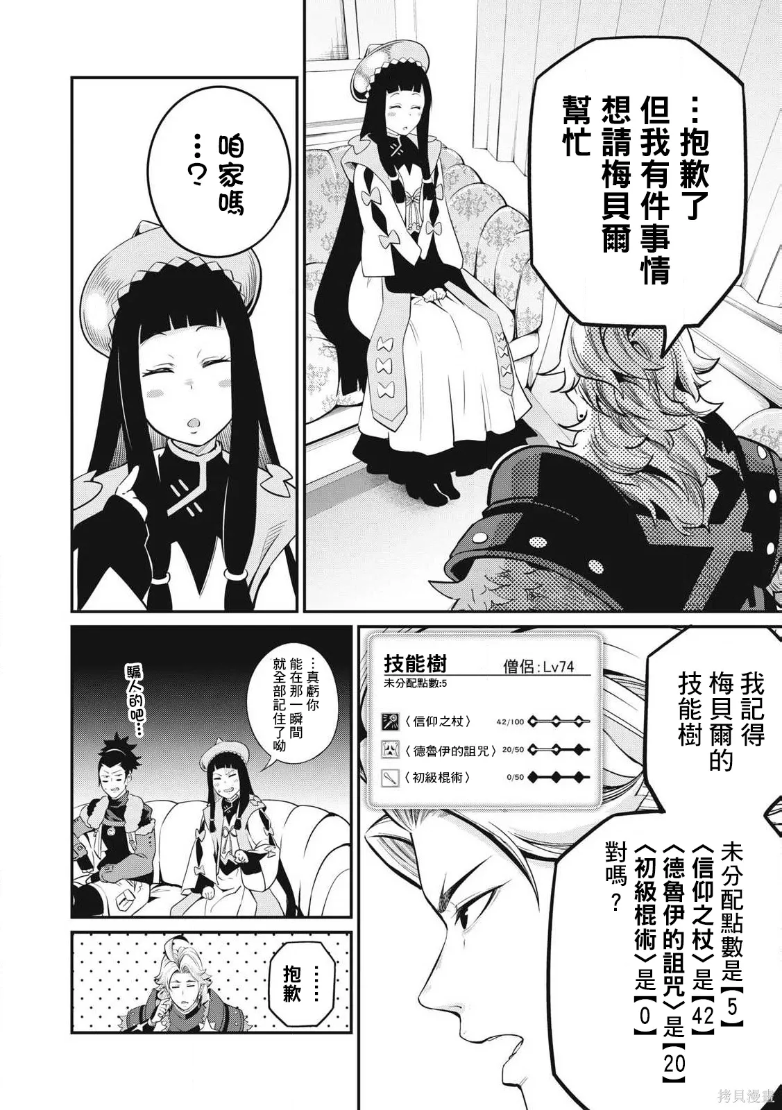 第90话 第10页