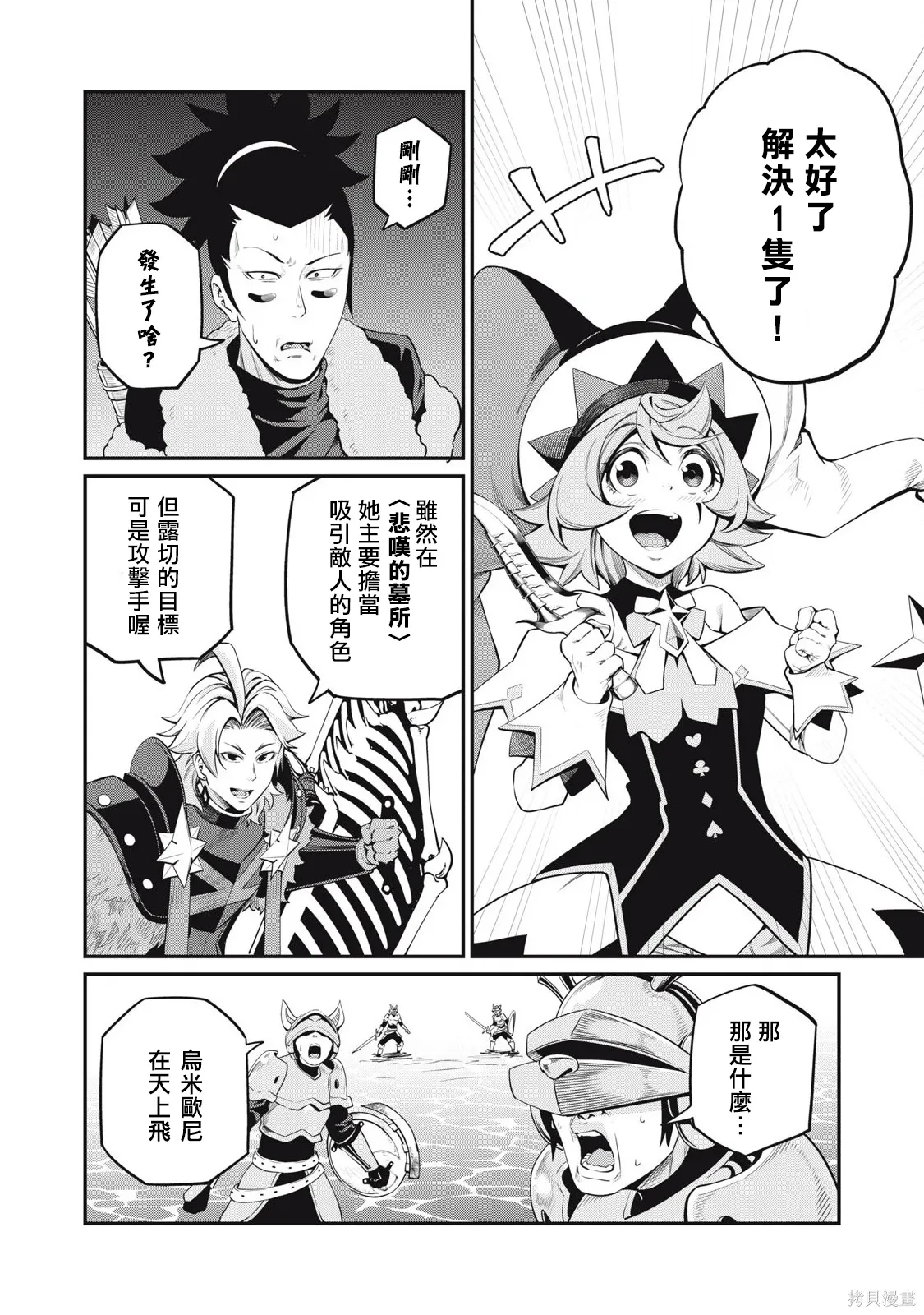 第91话 第8页