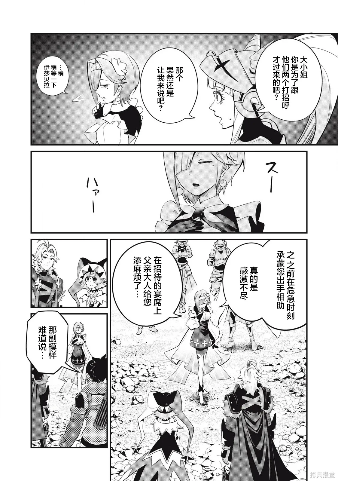 第92话 第6页