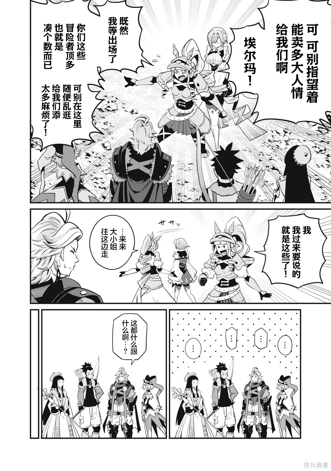 第92话 第8页