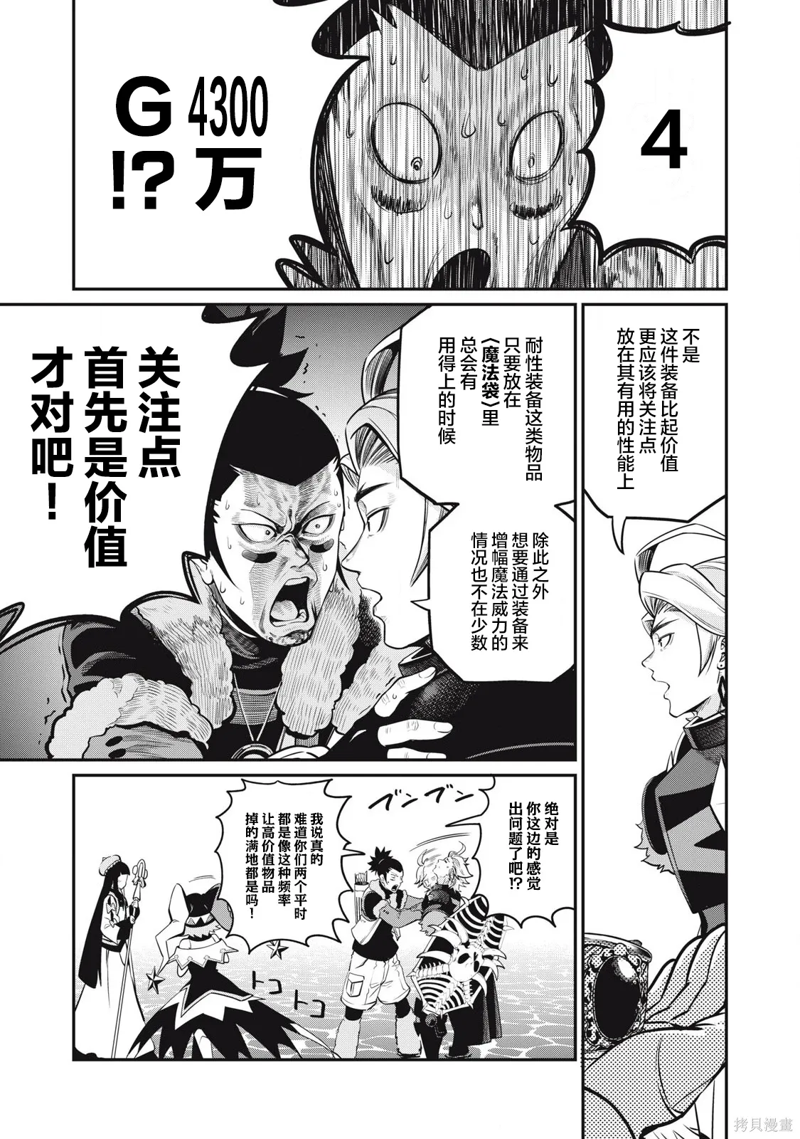 第97话 第9页