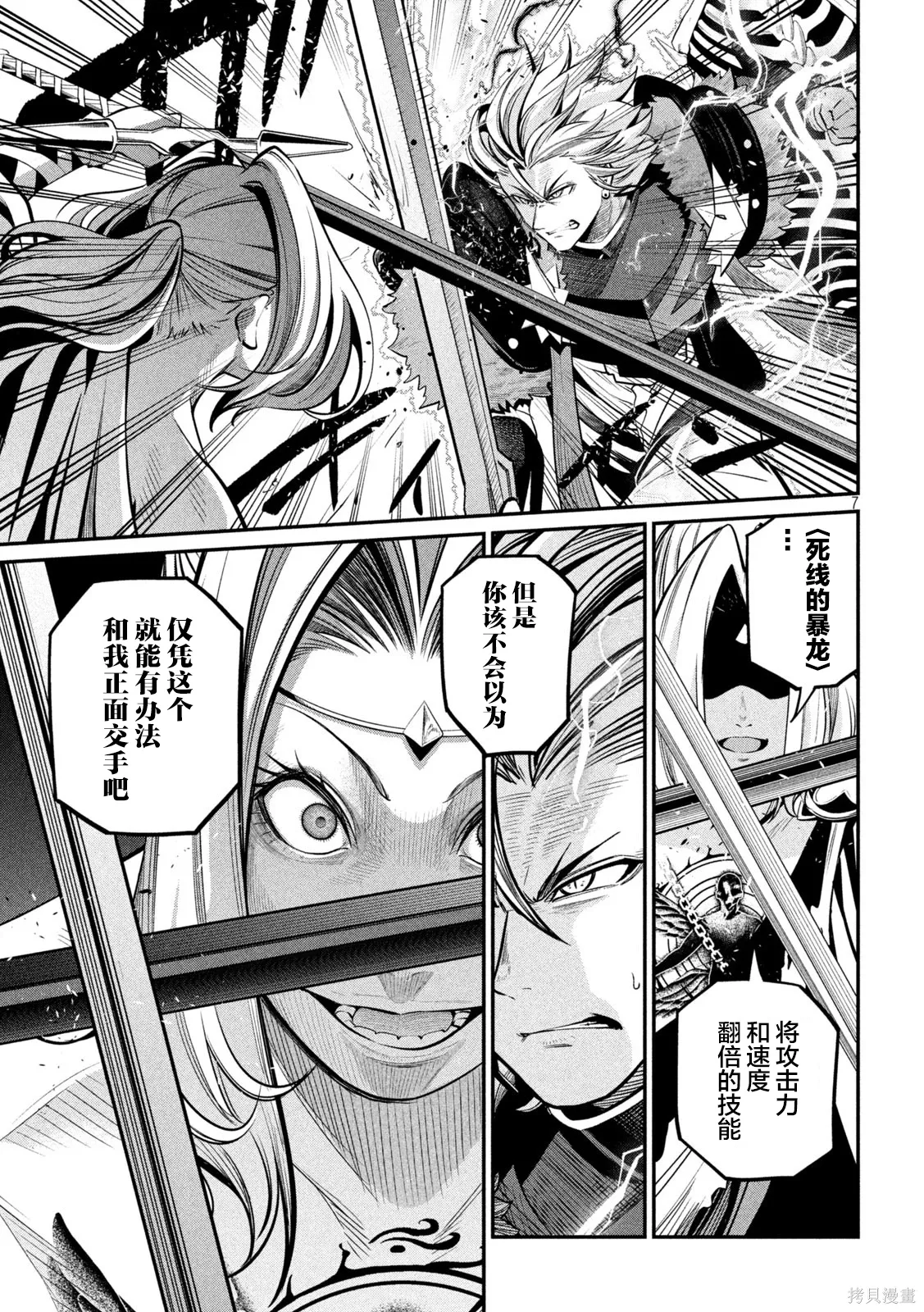 第101话 第7页