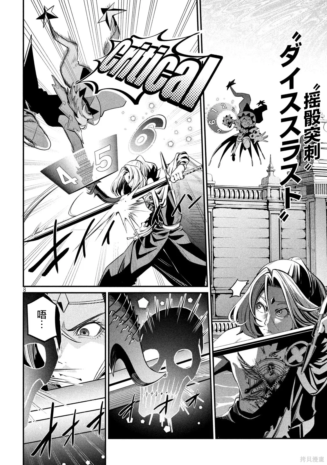 第101话 第8页