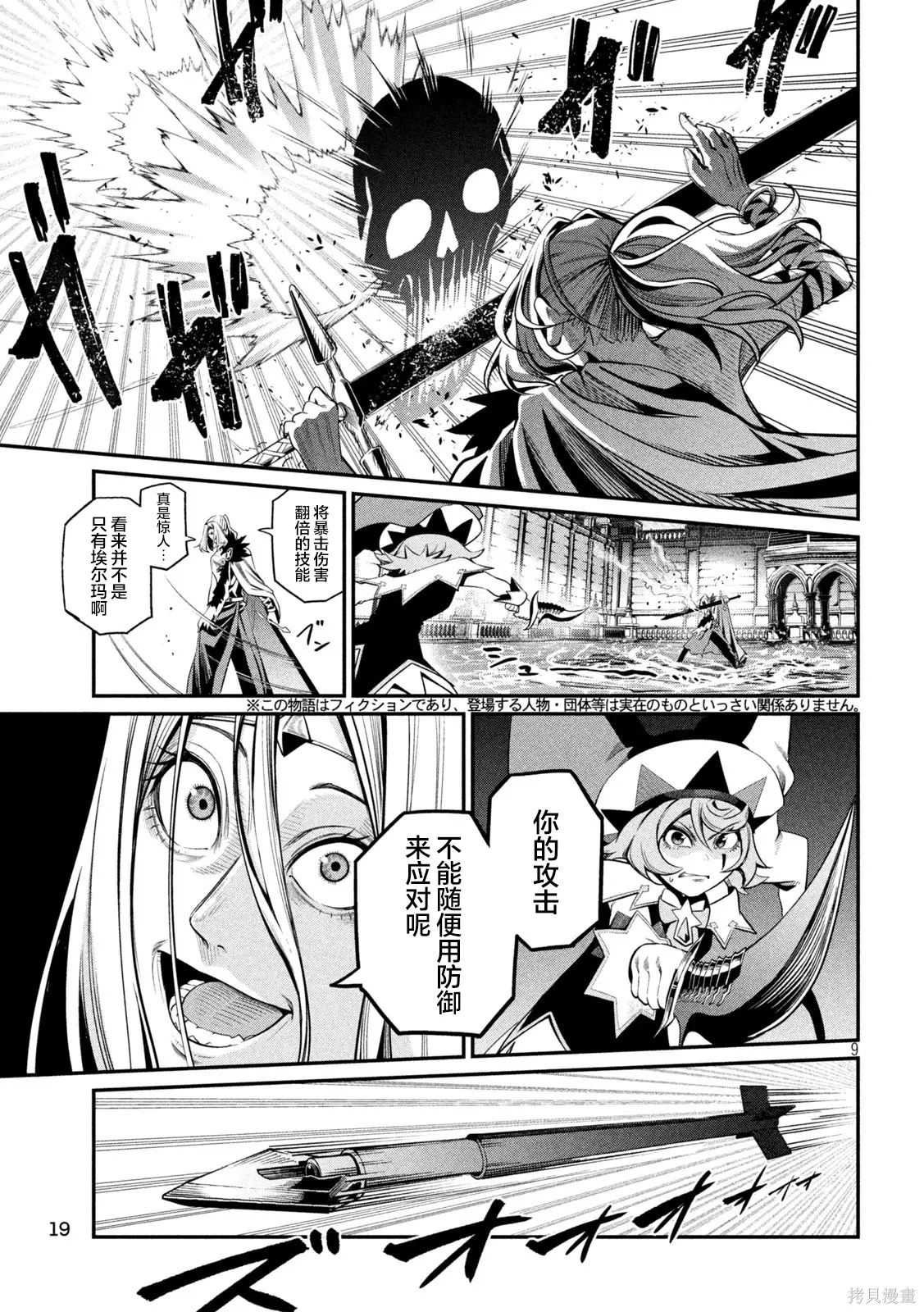 第101话 第9页