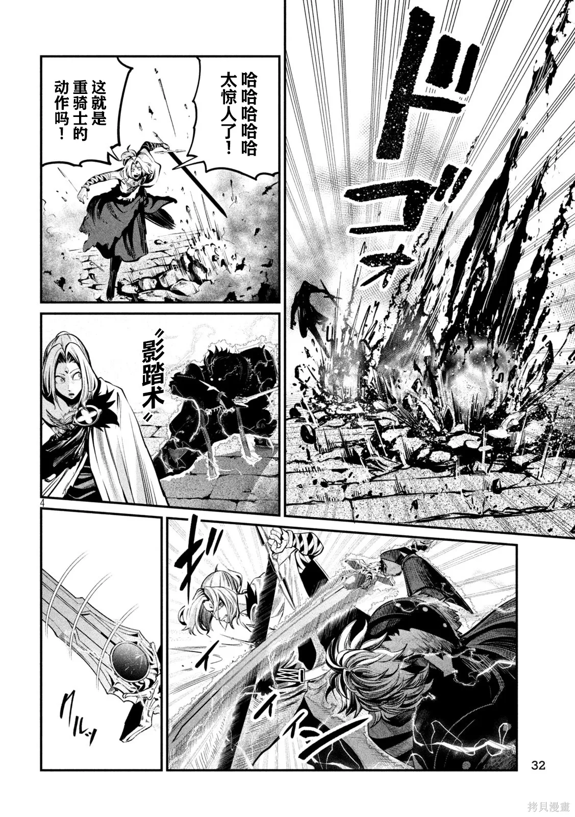 第102话 第4页