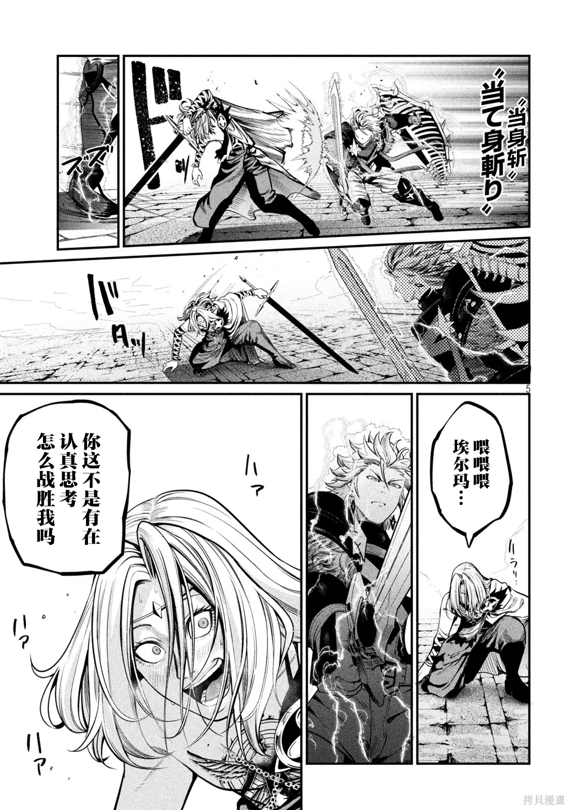 第102话 第5页