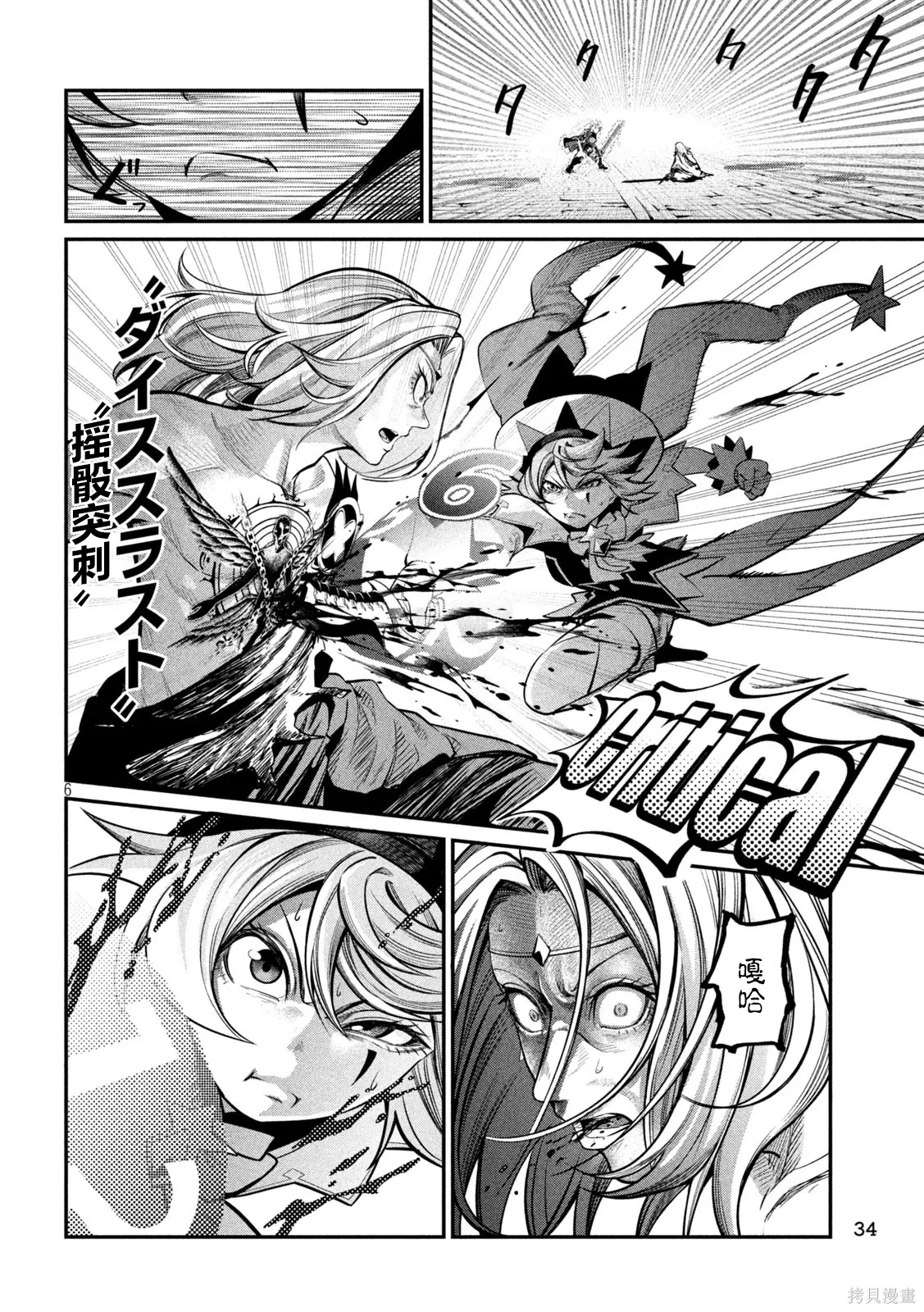 第102话 第6页