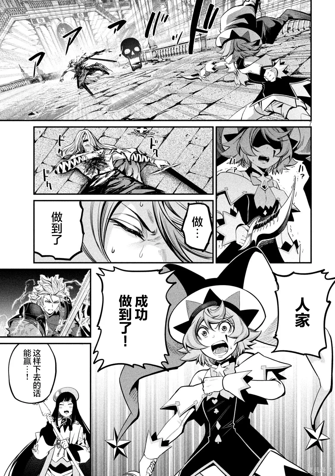第102话 第7页