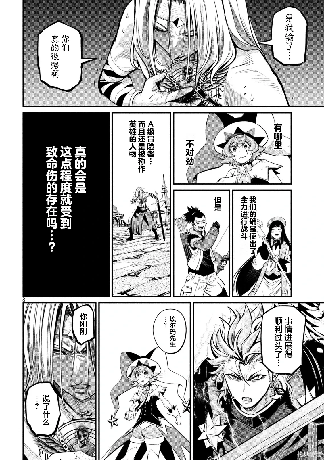 第102话 第8页