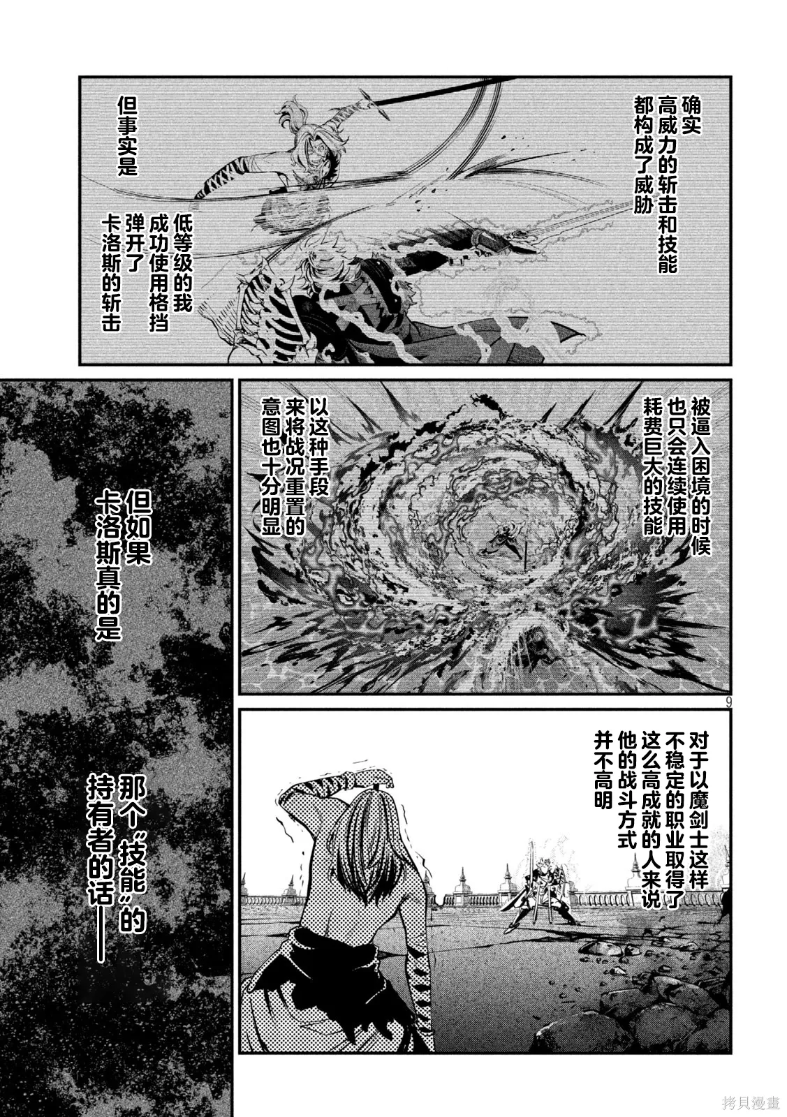 第102话 第9页