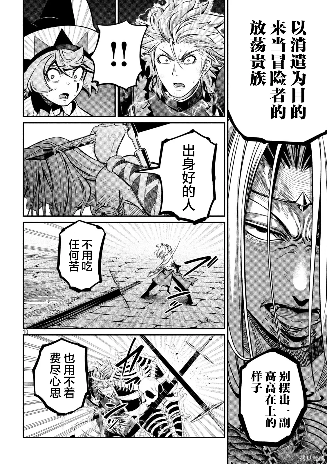第102话 第10页