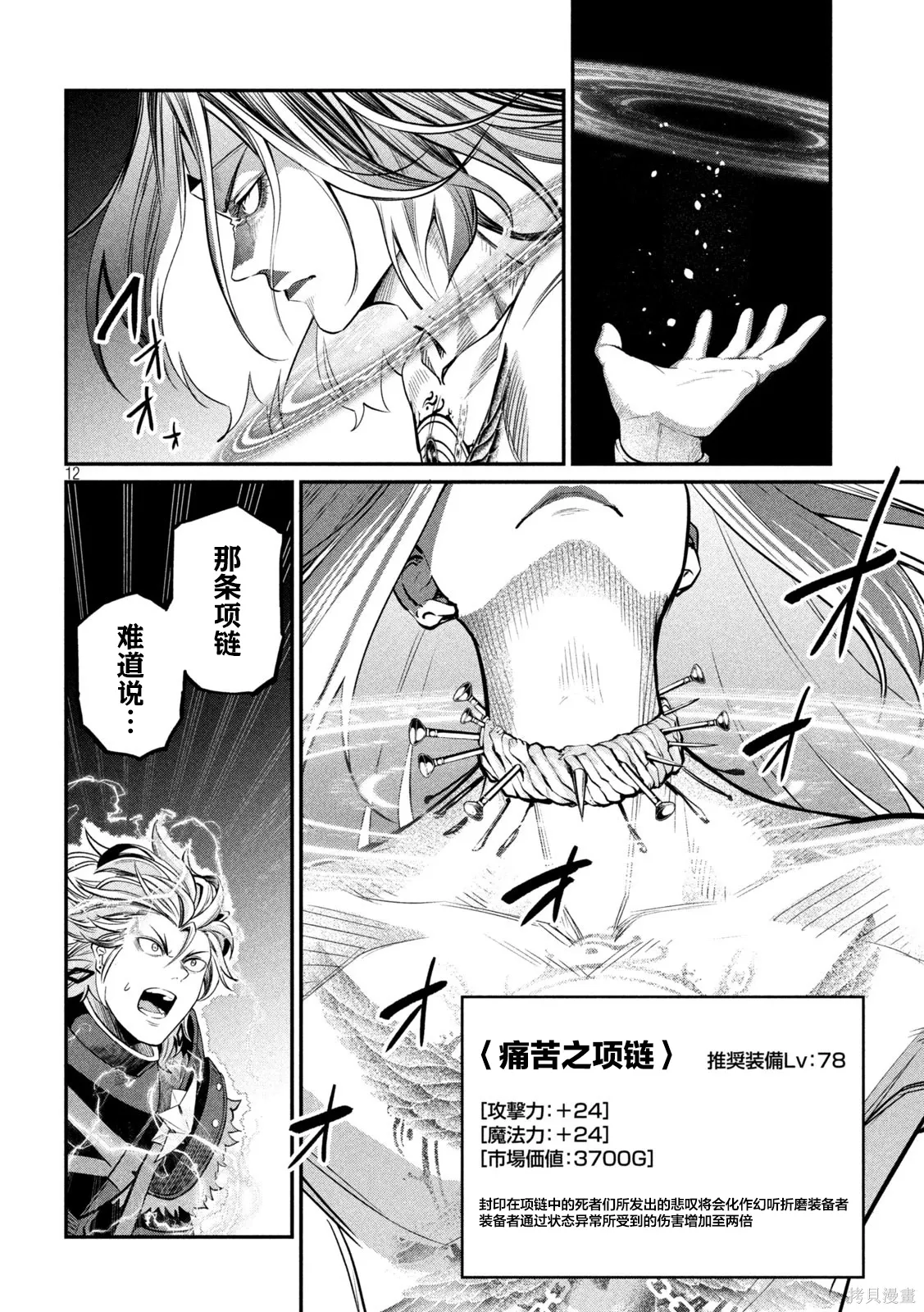 第102话 第12页