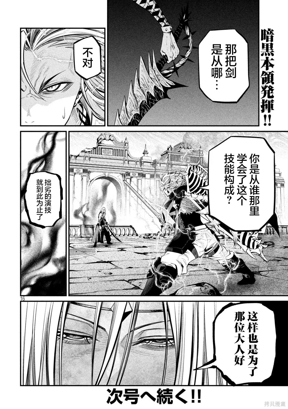 第102话 第16页