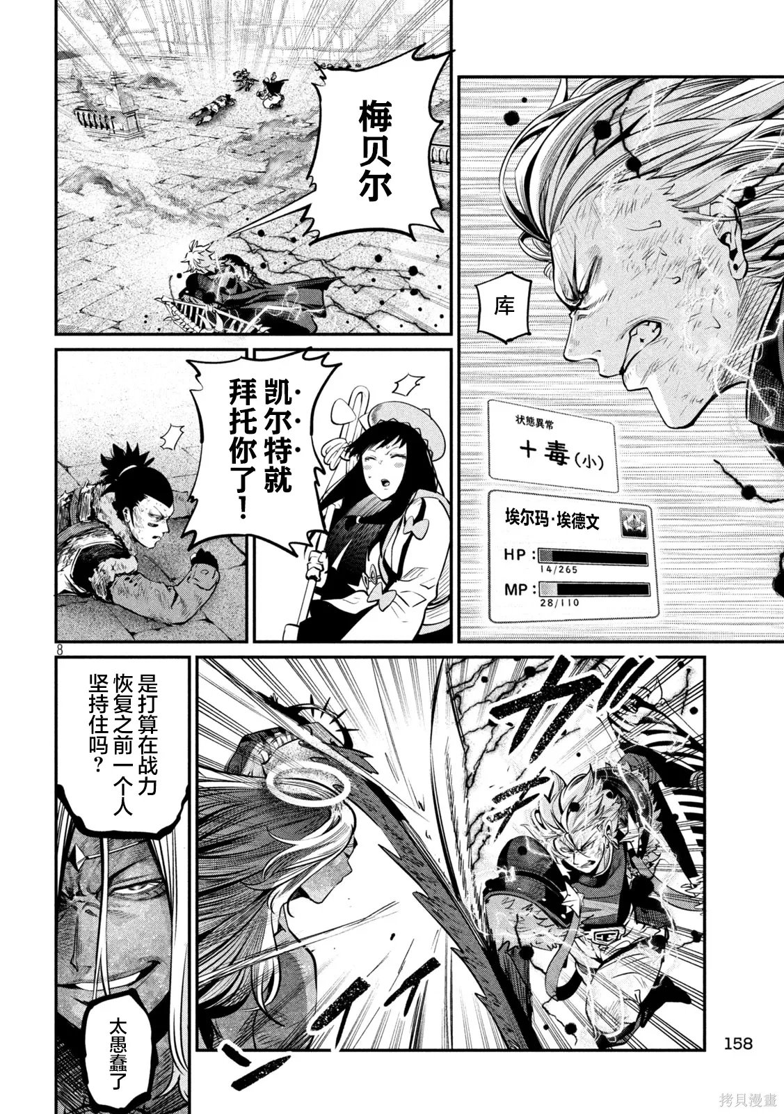 第104话 第8页