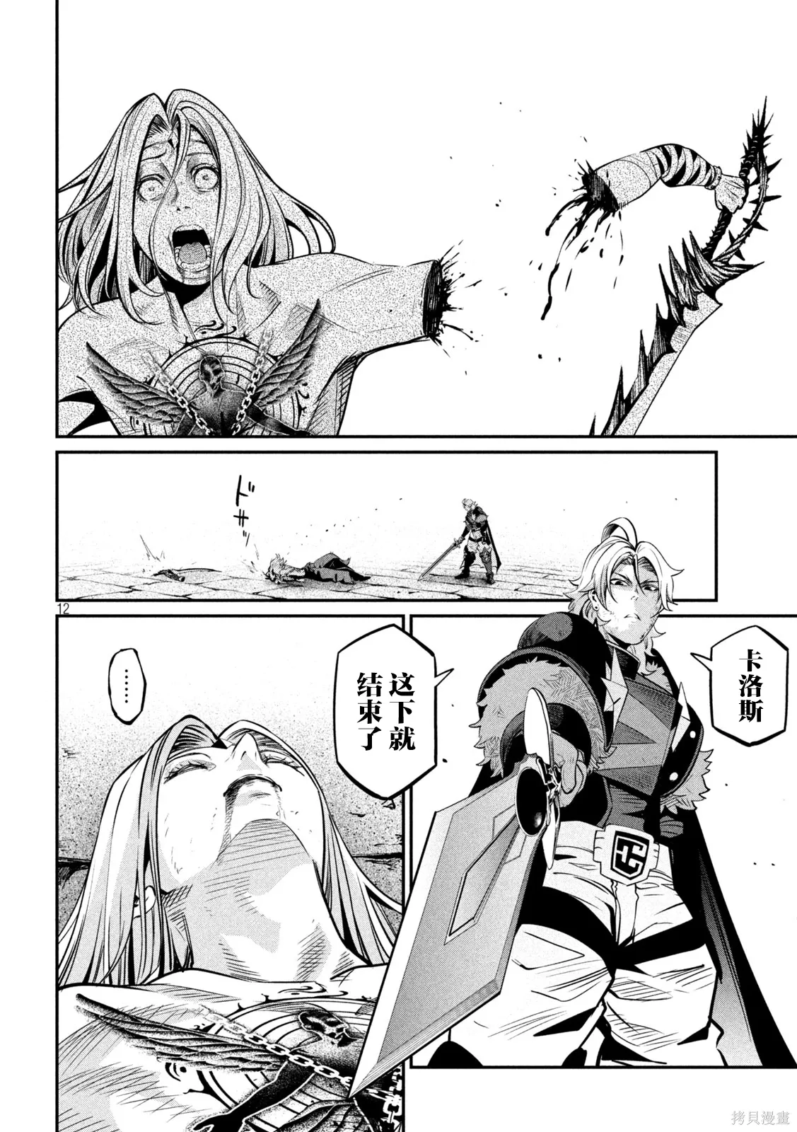 第105话 第12页