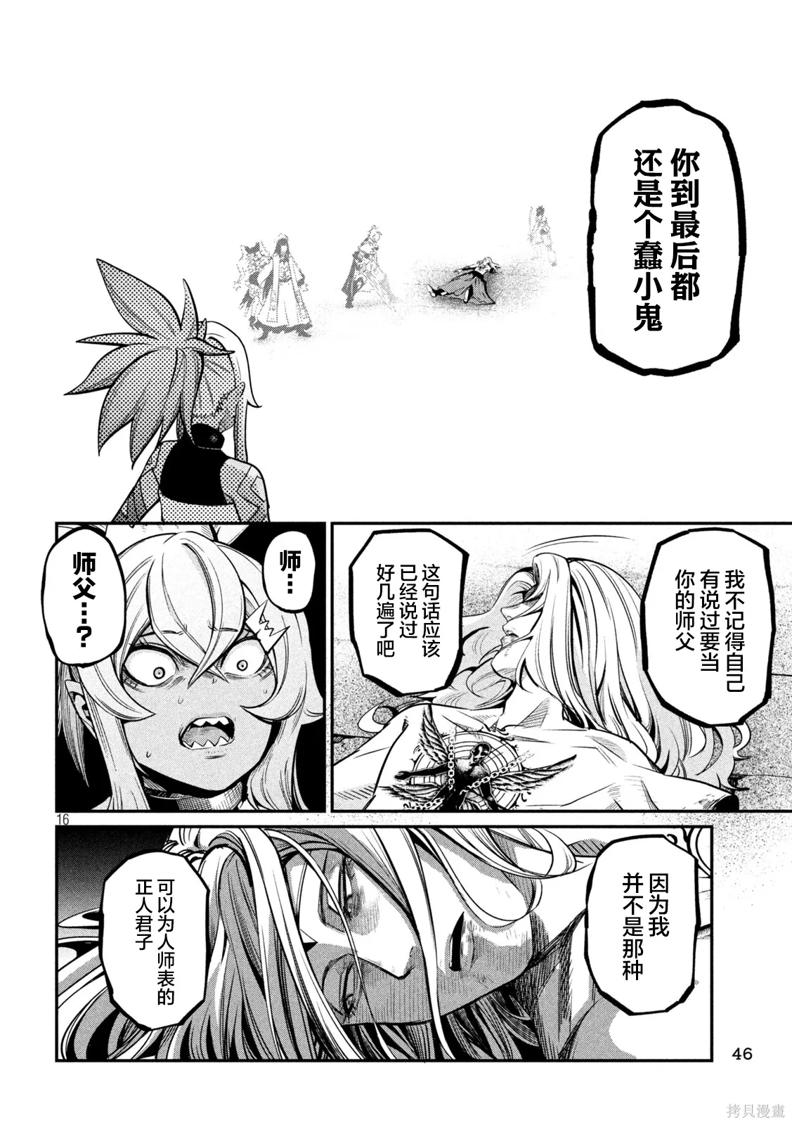 第105话 第16页