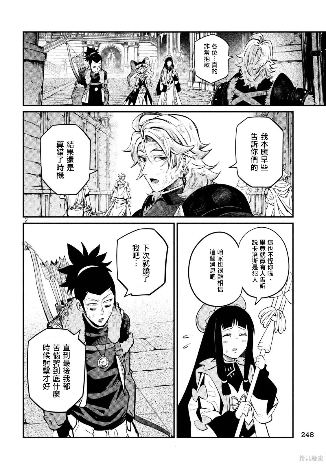 第106话 第2页