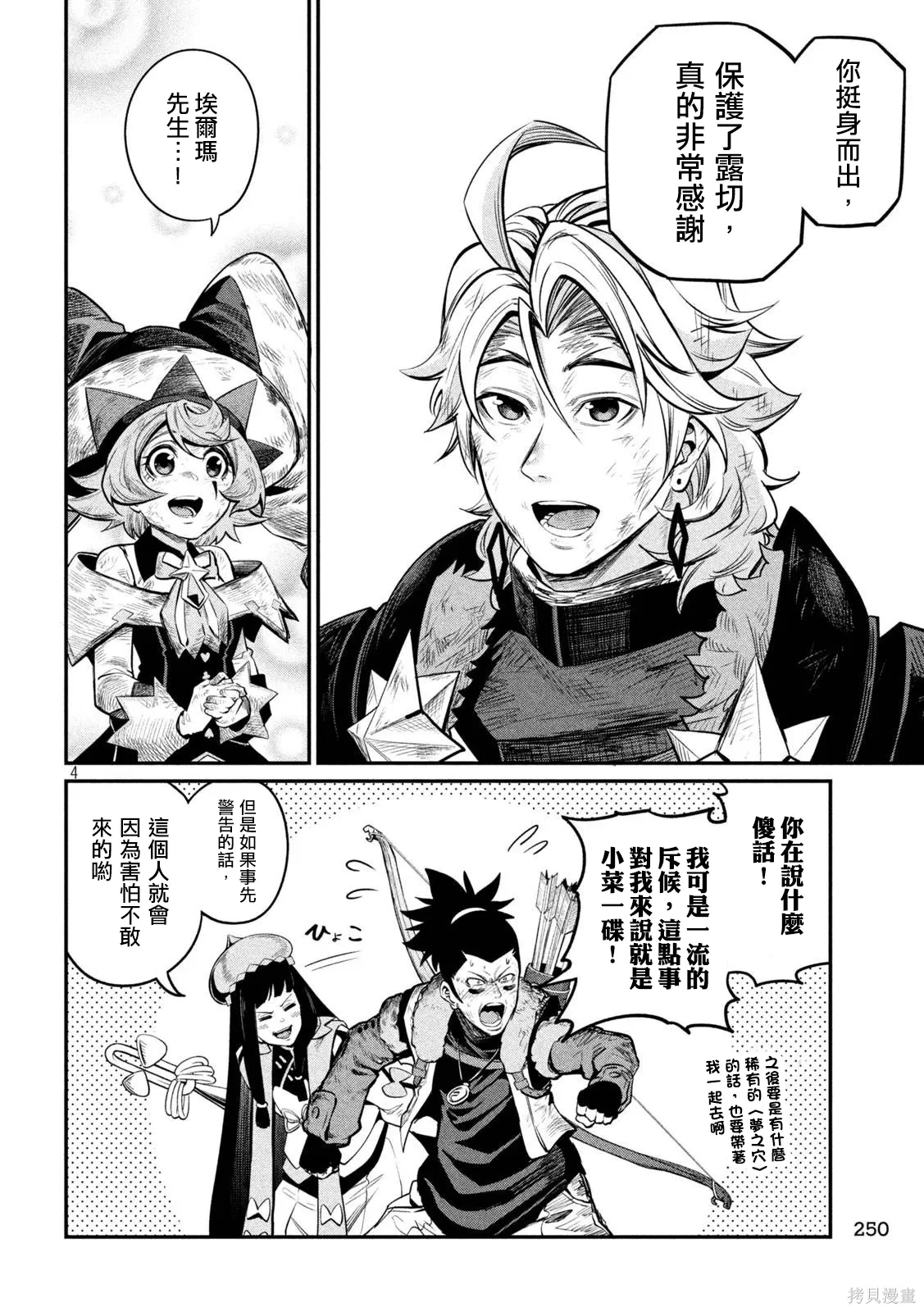 第106话 第4页