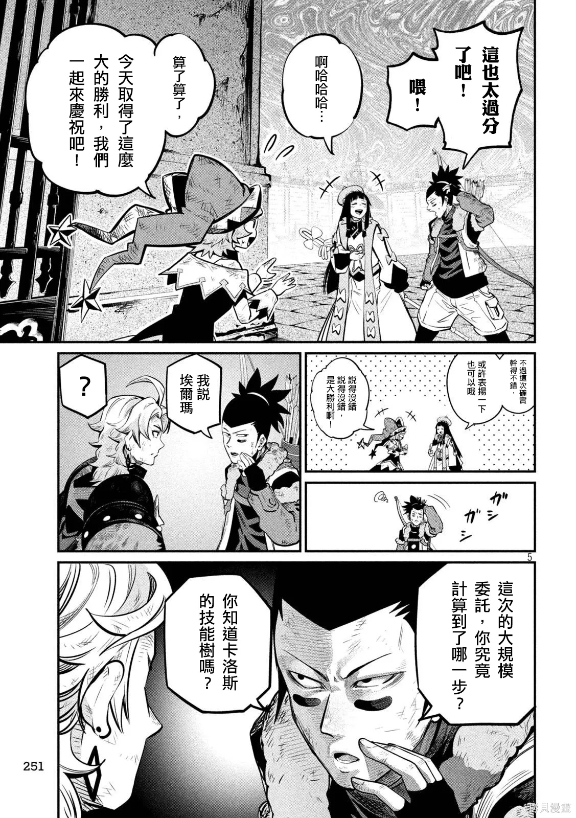 第106话 第5页