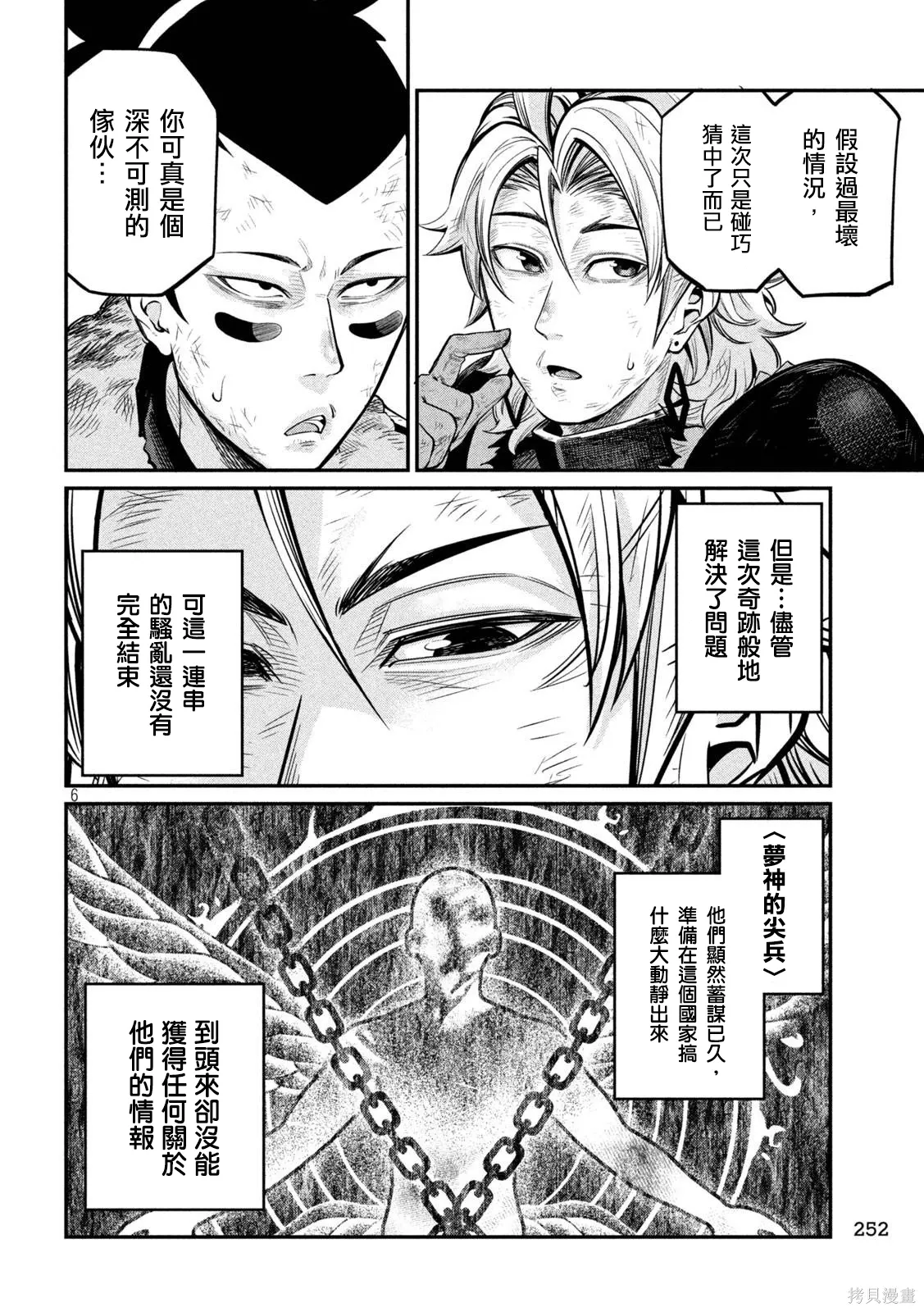第106话 第6页