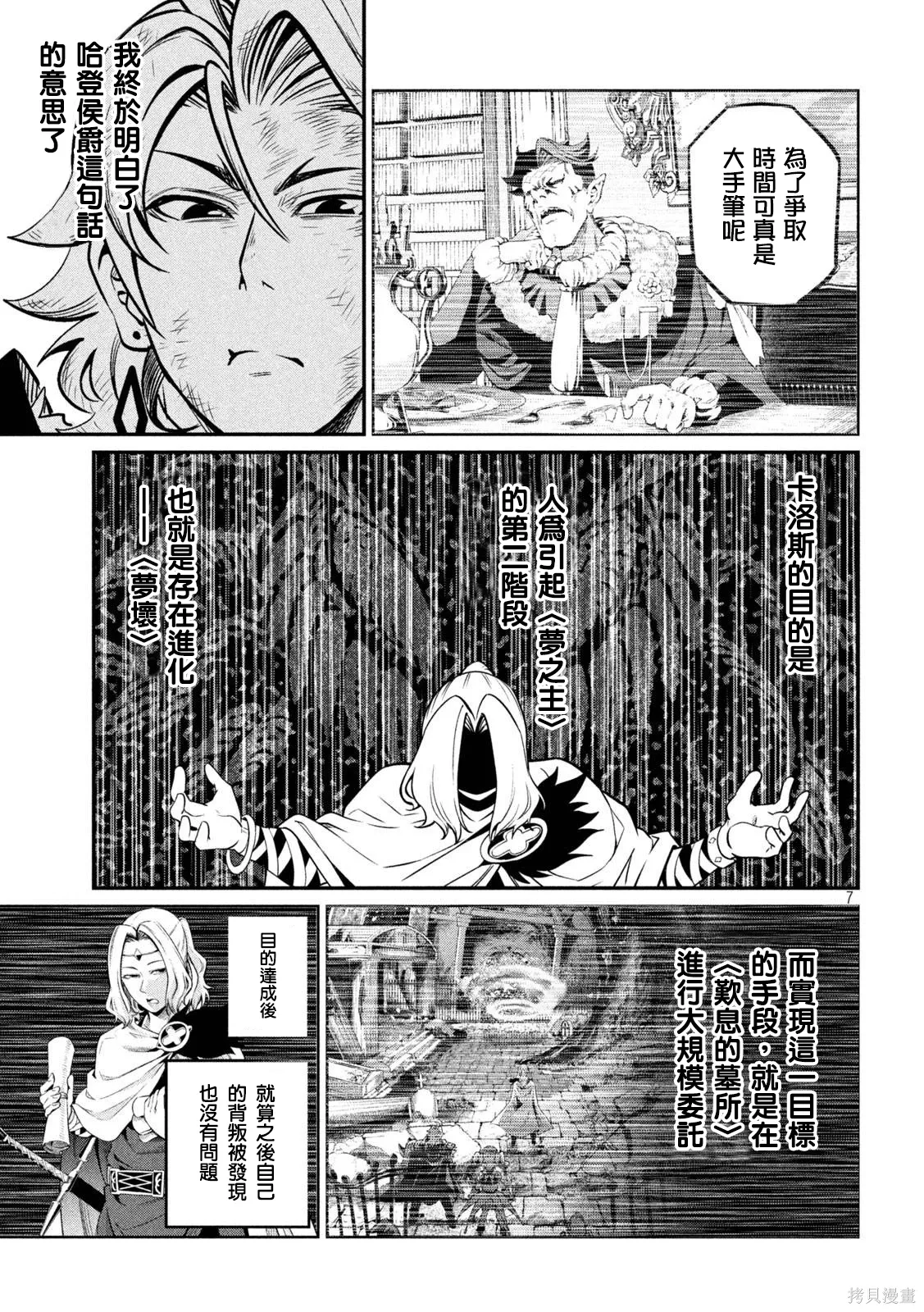 第106话 第7页