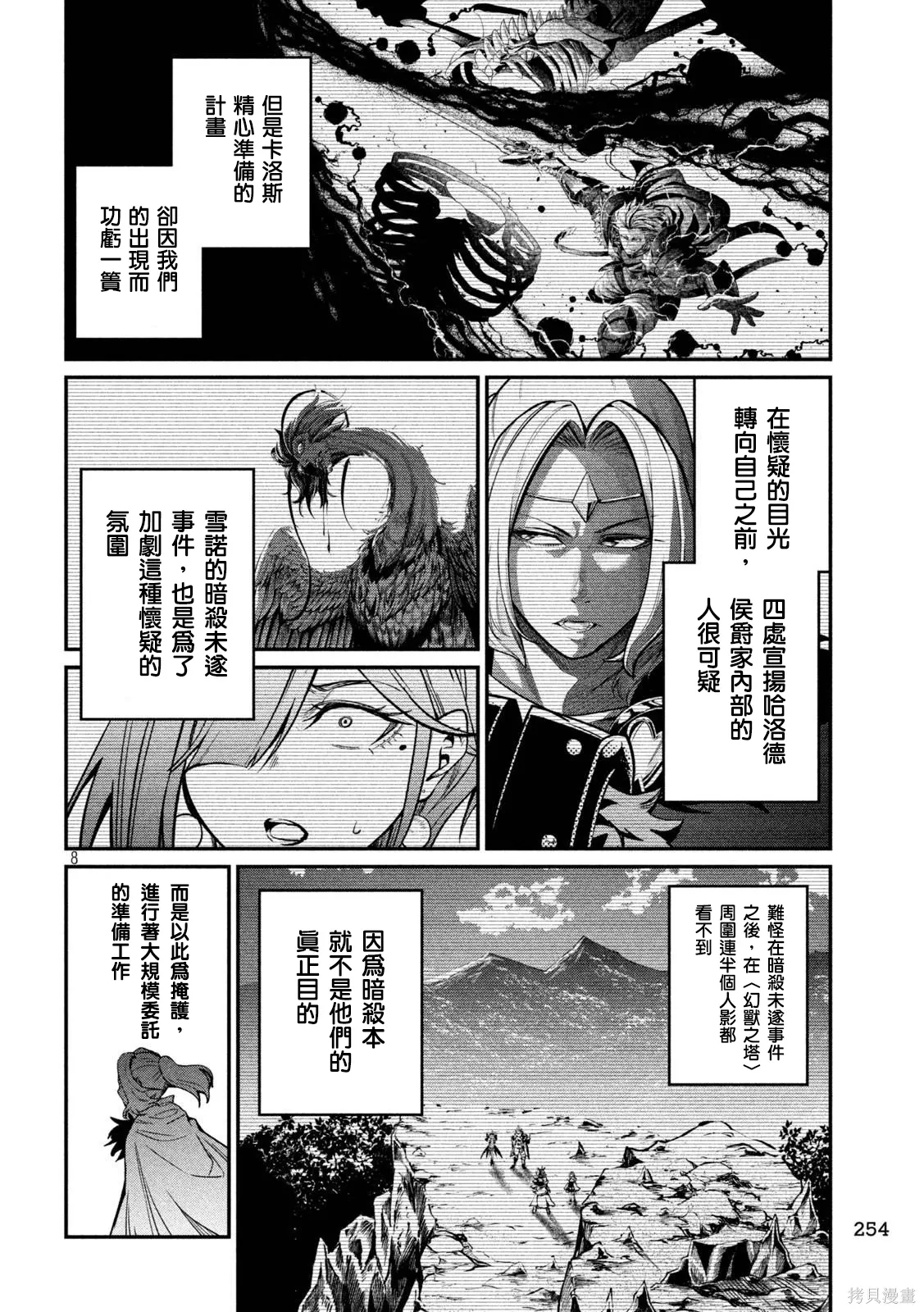 第106话 第8页