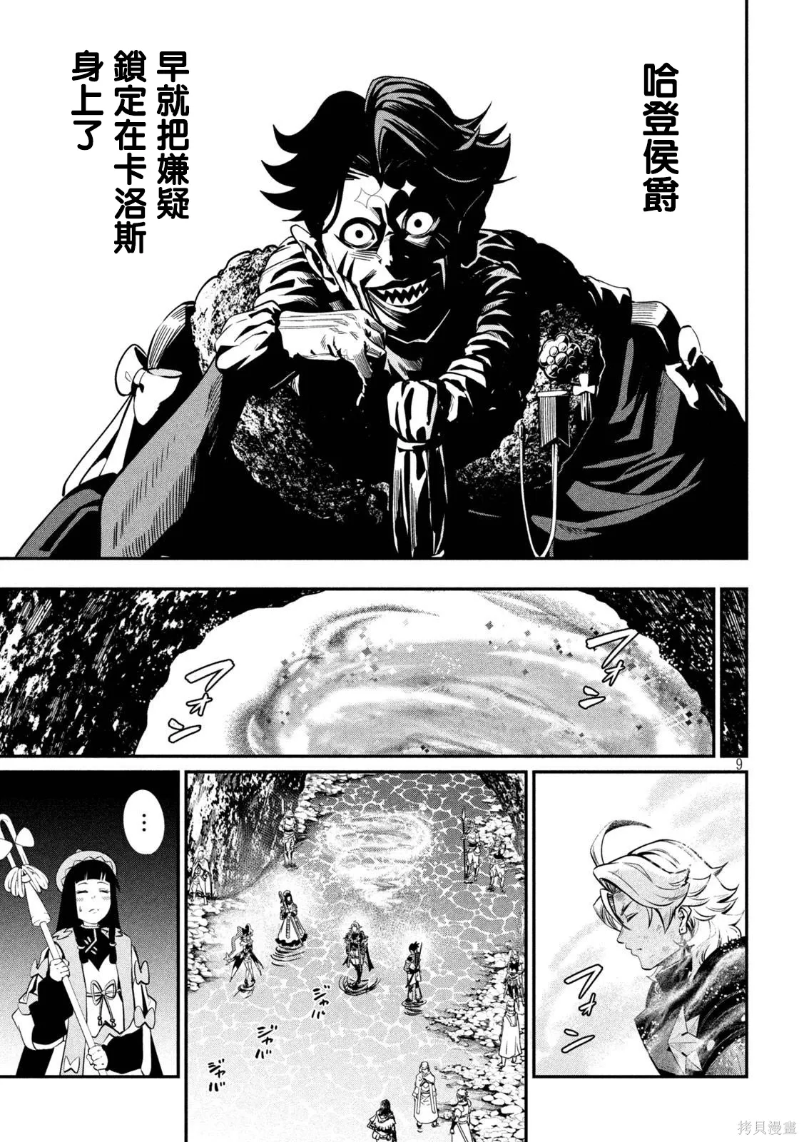 第106话 第9页
