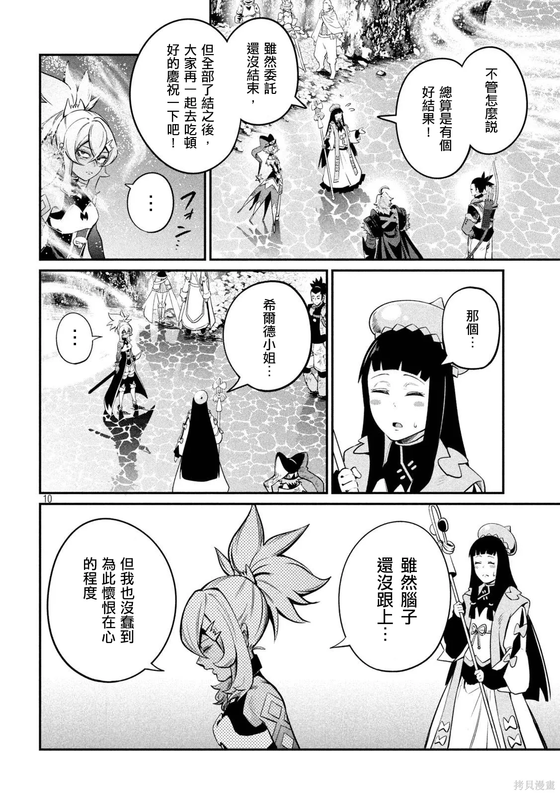 第106话 第10页