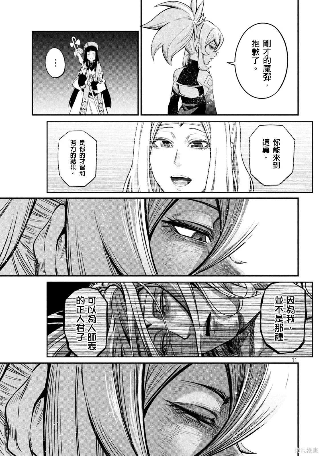 第106话 第11页