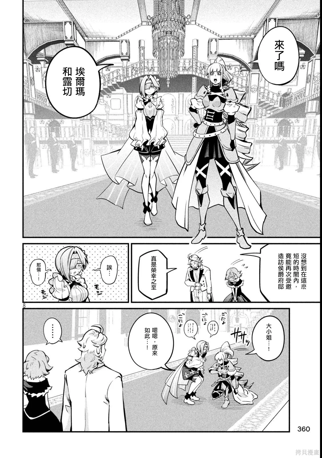 第107话 第8页