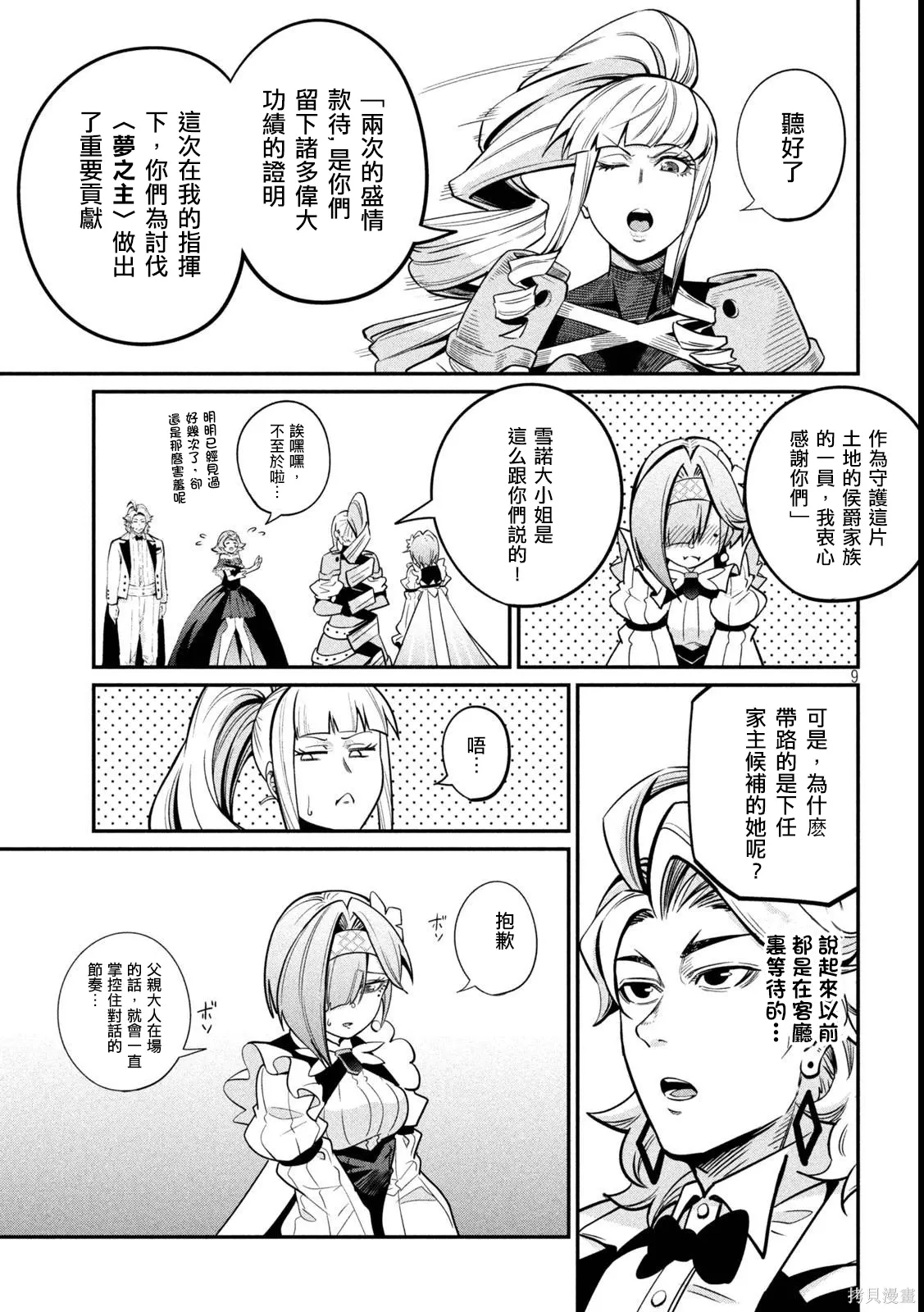 第107话 第9页