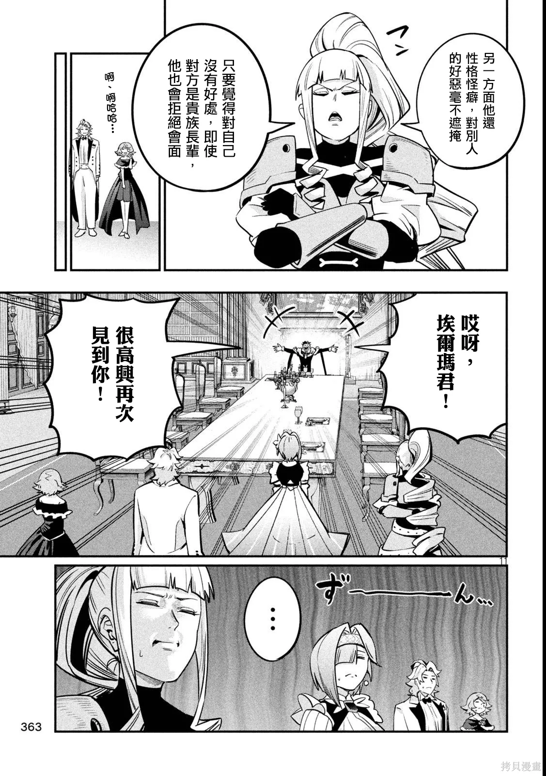 第107话 第11页
