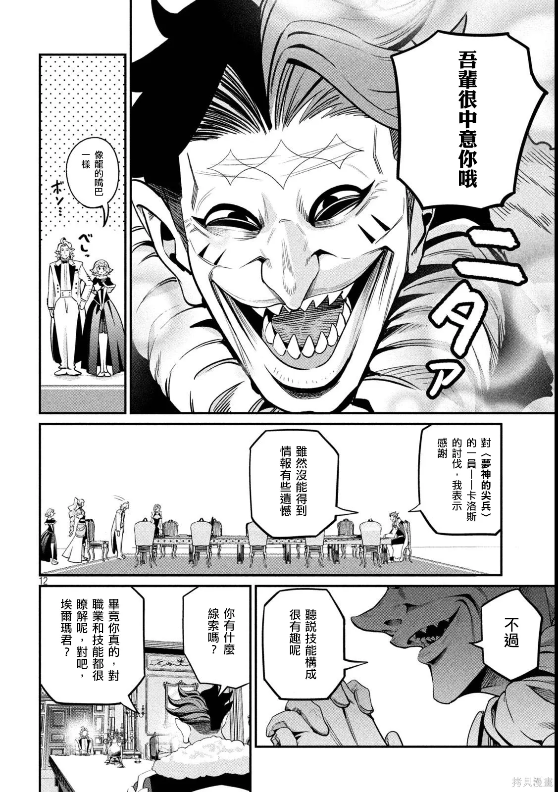 第107话 第12页