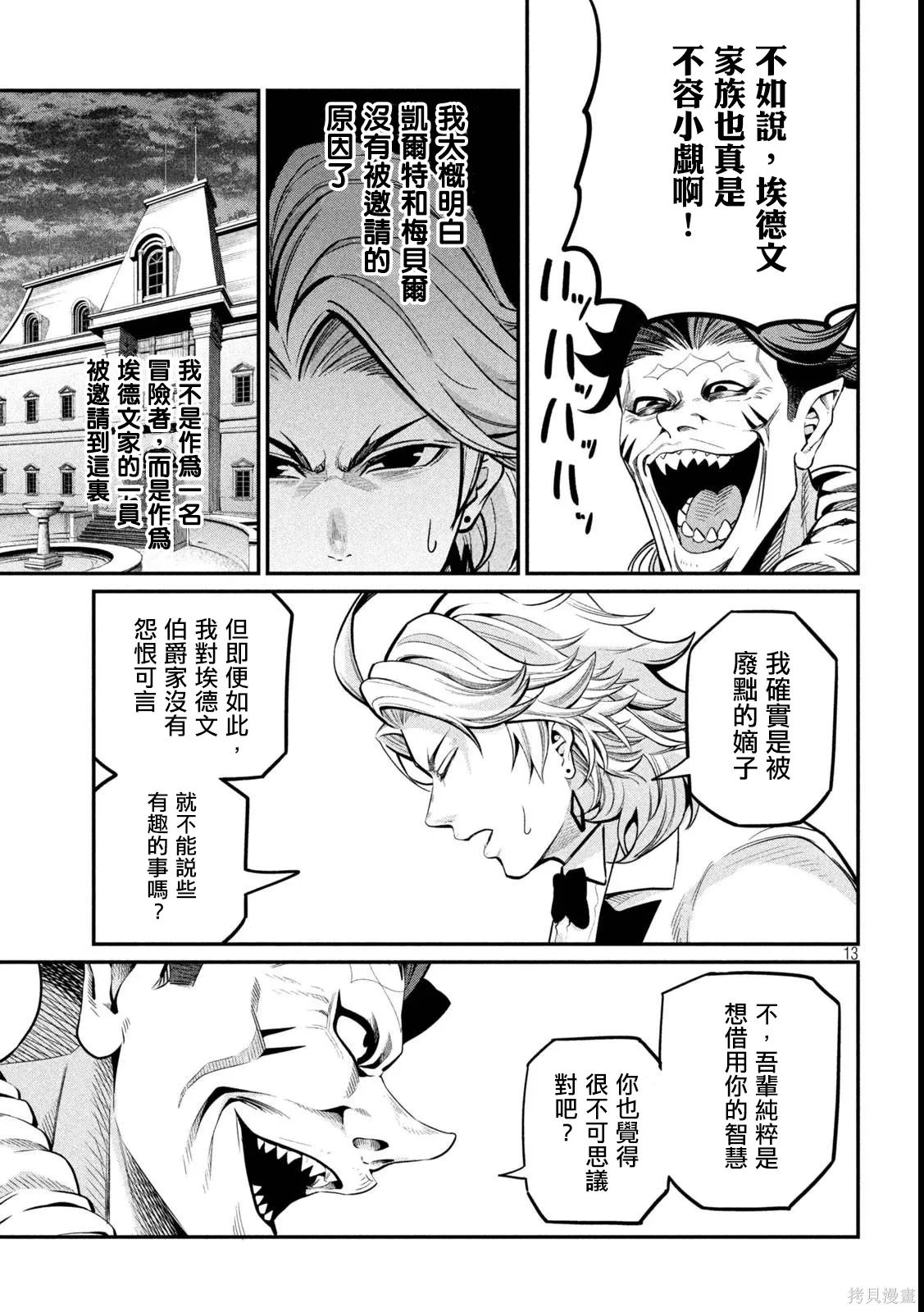 第107话 第13页