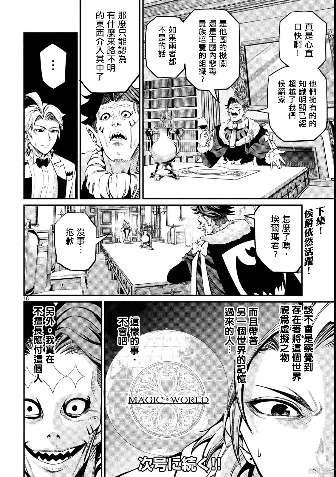 第107话 第16页