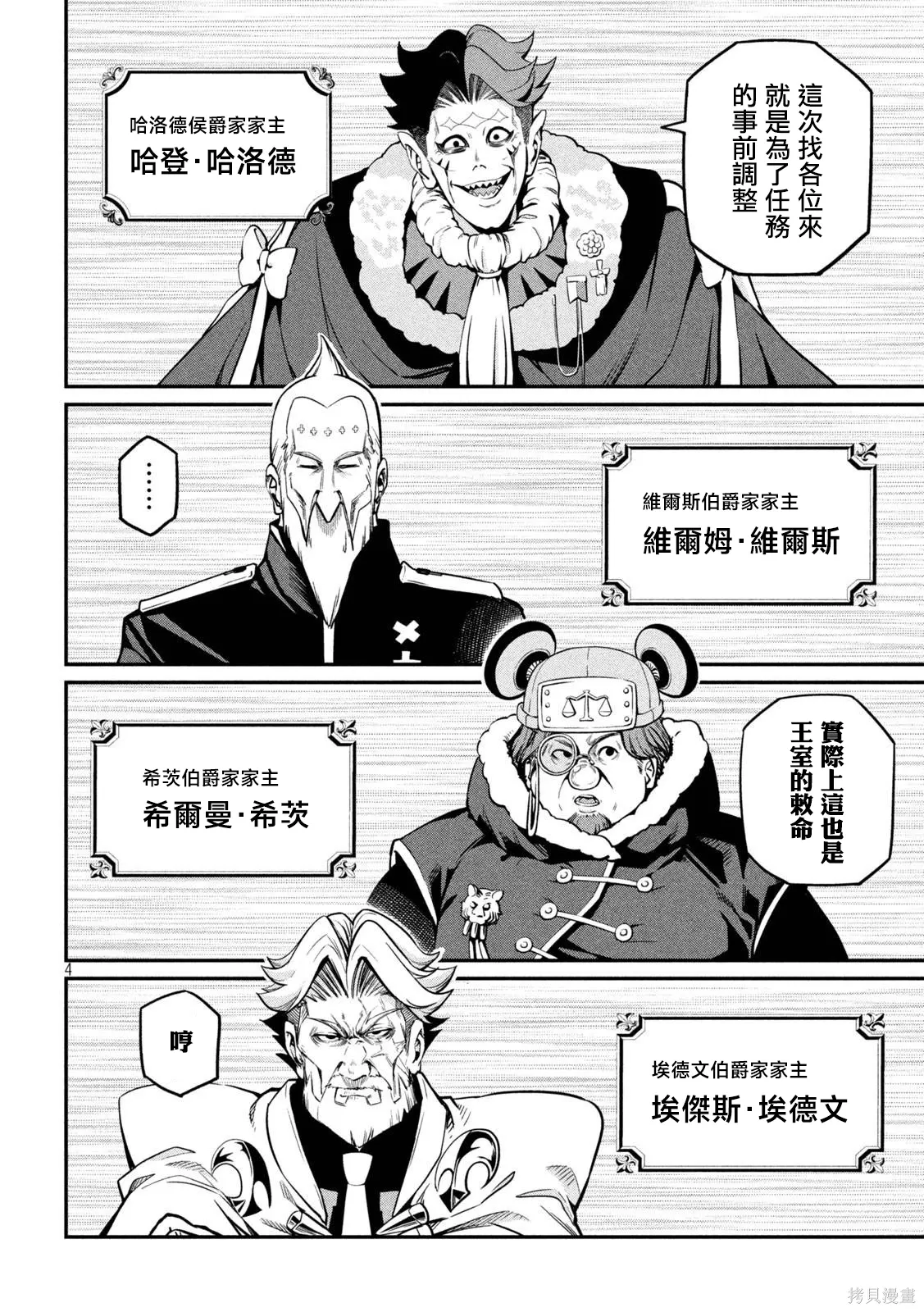 第108话 第4页
