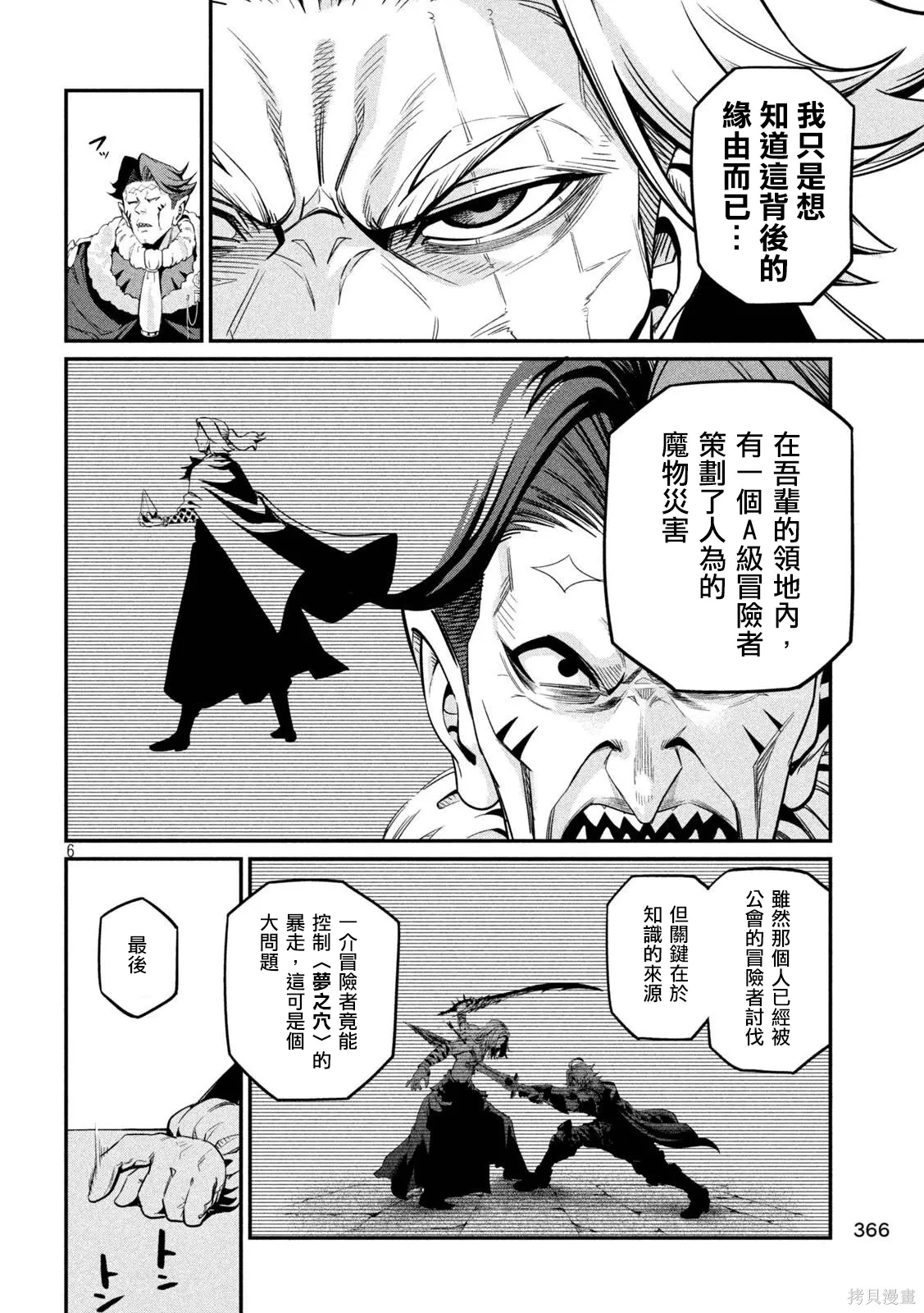 第108话 第6页